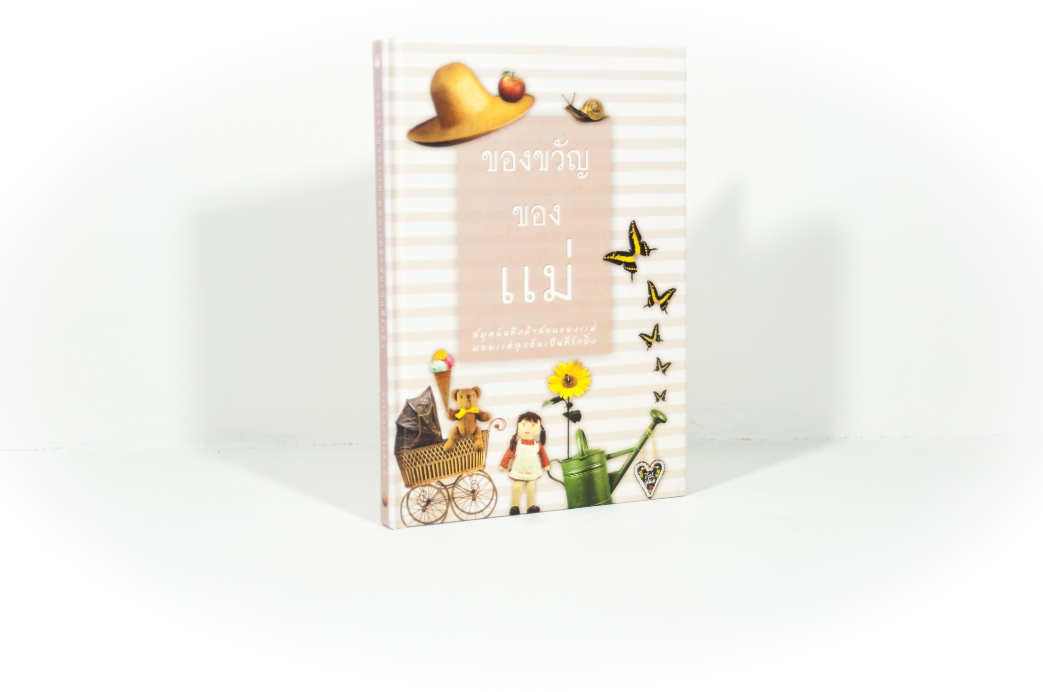 หนังสือ ของขวัญของแม่ (ธรรมสภา)