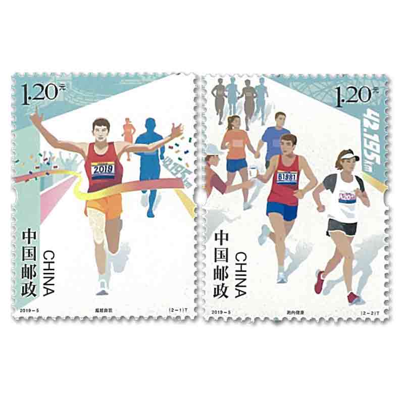 China Stamp, 2019 Marathon