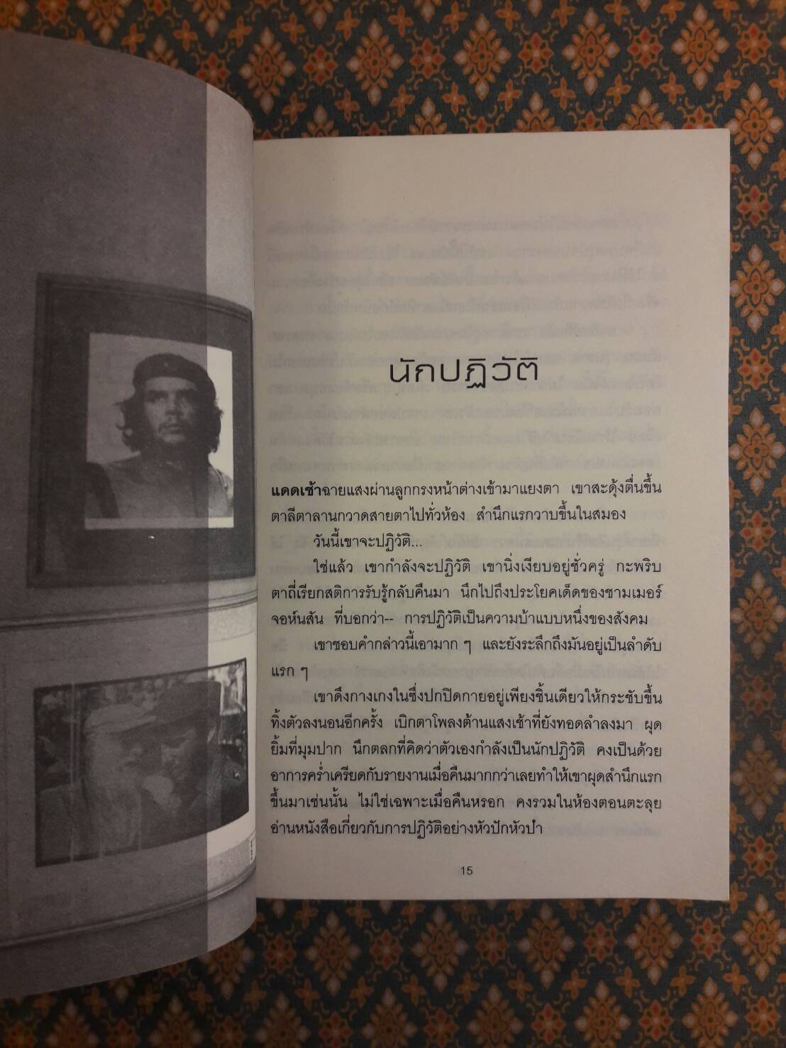 เราหลงลืมอะไรบางอย่าง (รวมเรื่องสั้นรางวัลซีไรต์ปี 51)