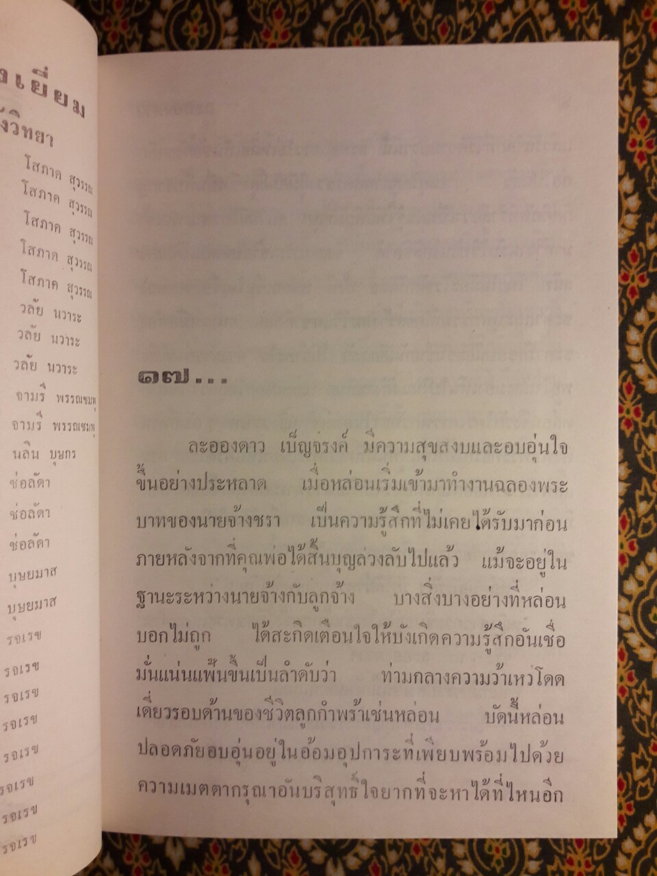 ละอองดาว (2 เล่มจบ)