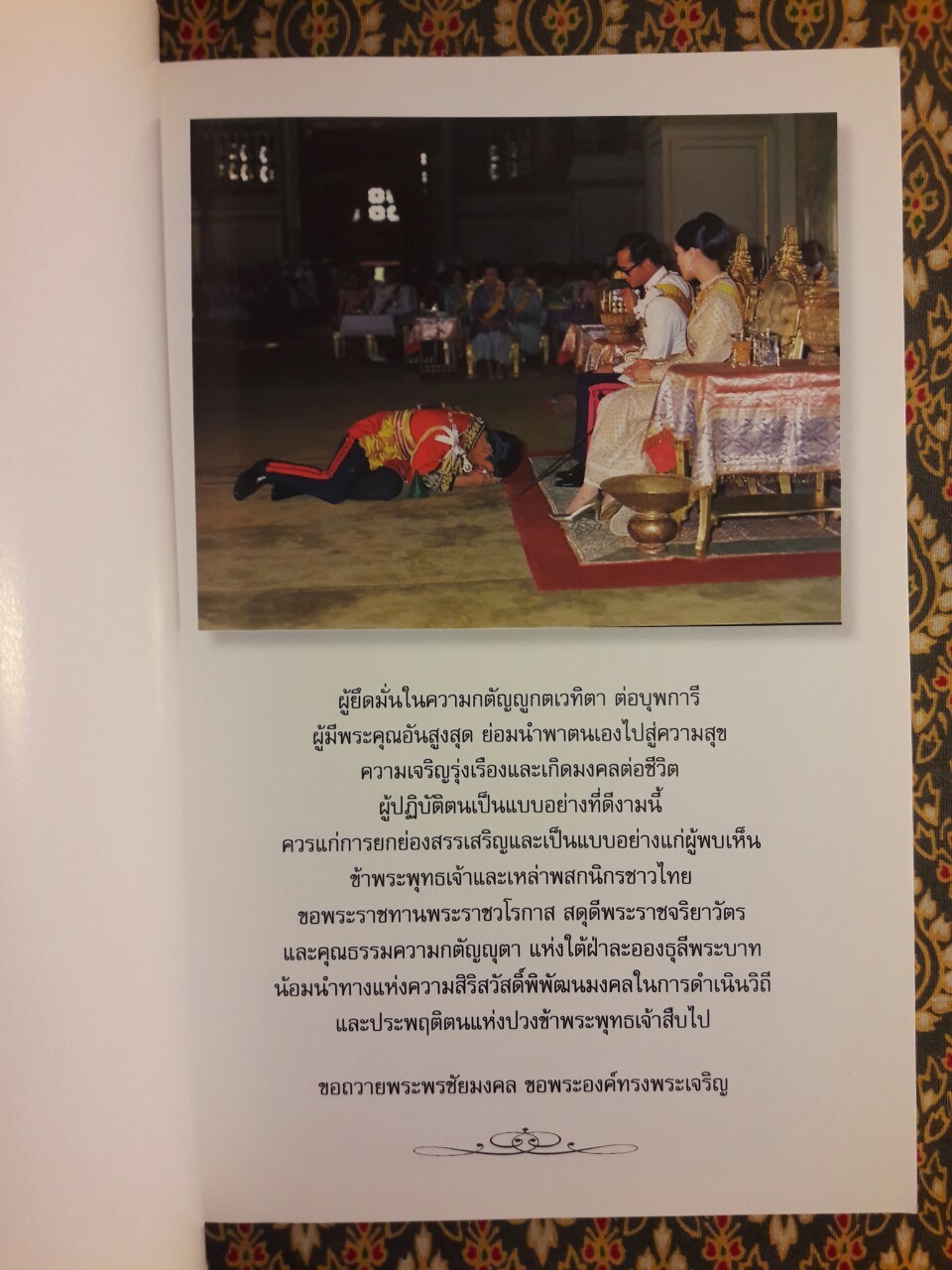 บทเจริญพระพุทธมนต์