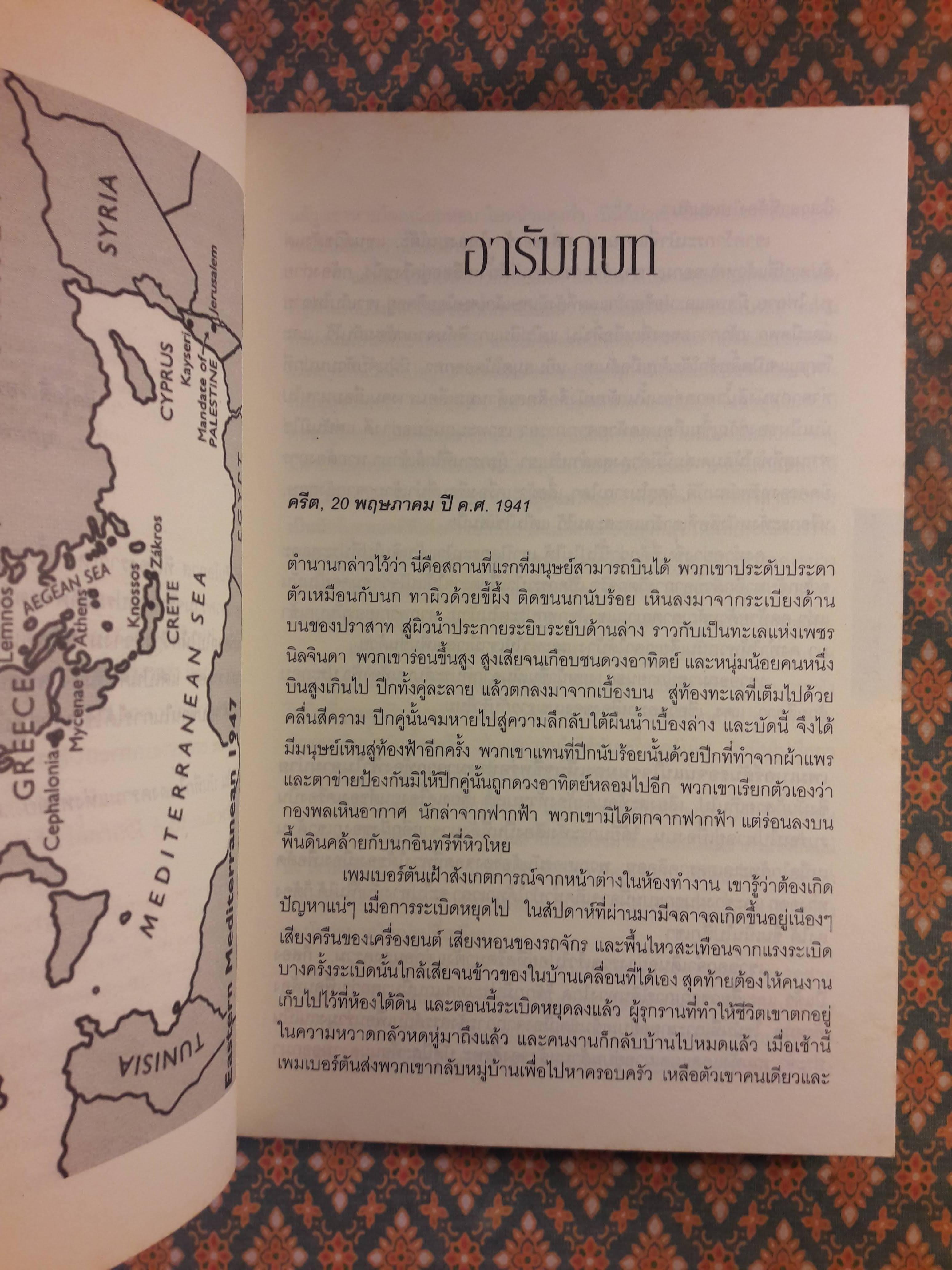 วิหารที่สาบสูญ THE LOST TEMPLE