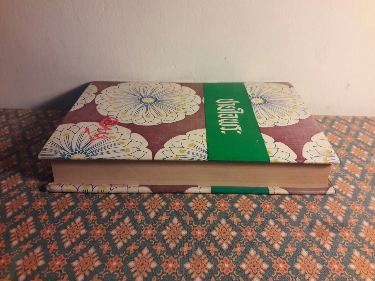 ชายใจพระ (น้องสาว ภาคจบ)