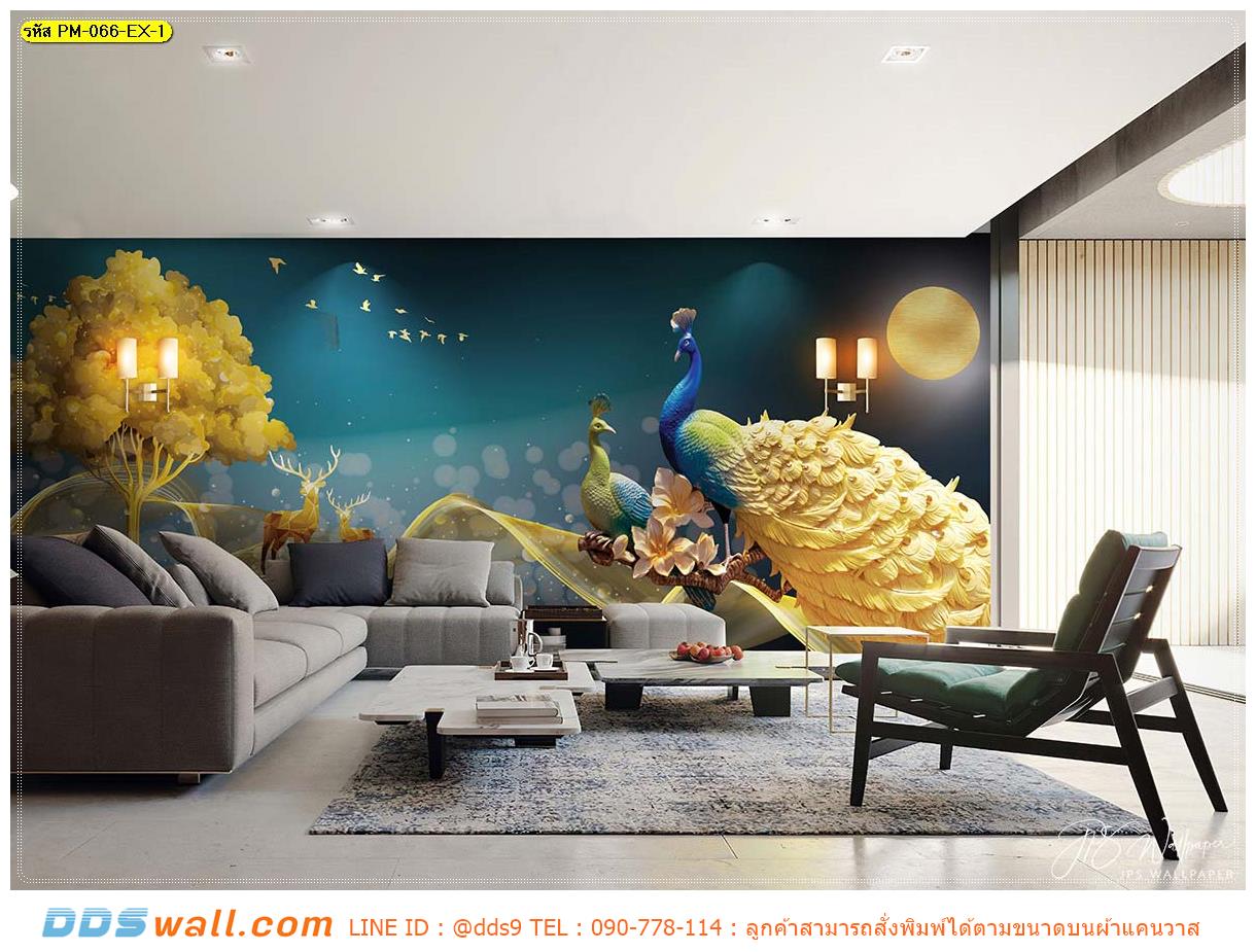 พิมพ์วอลเปเปอร์ ราคาถูก ตกแต่งห้องรับแขก ภาพนกยูงสีทอง สวยงาม เสริมศิริมงคล