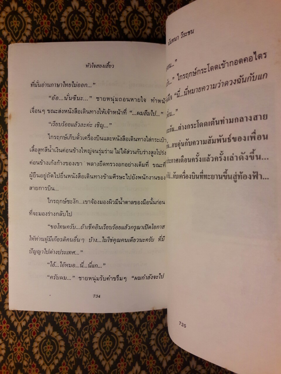 หัวใจสองเสี้ยว (2 เล่มจบ)