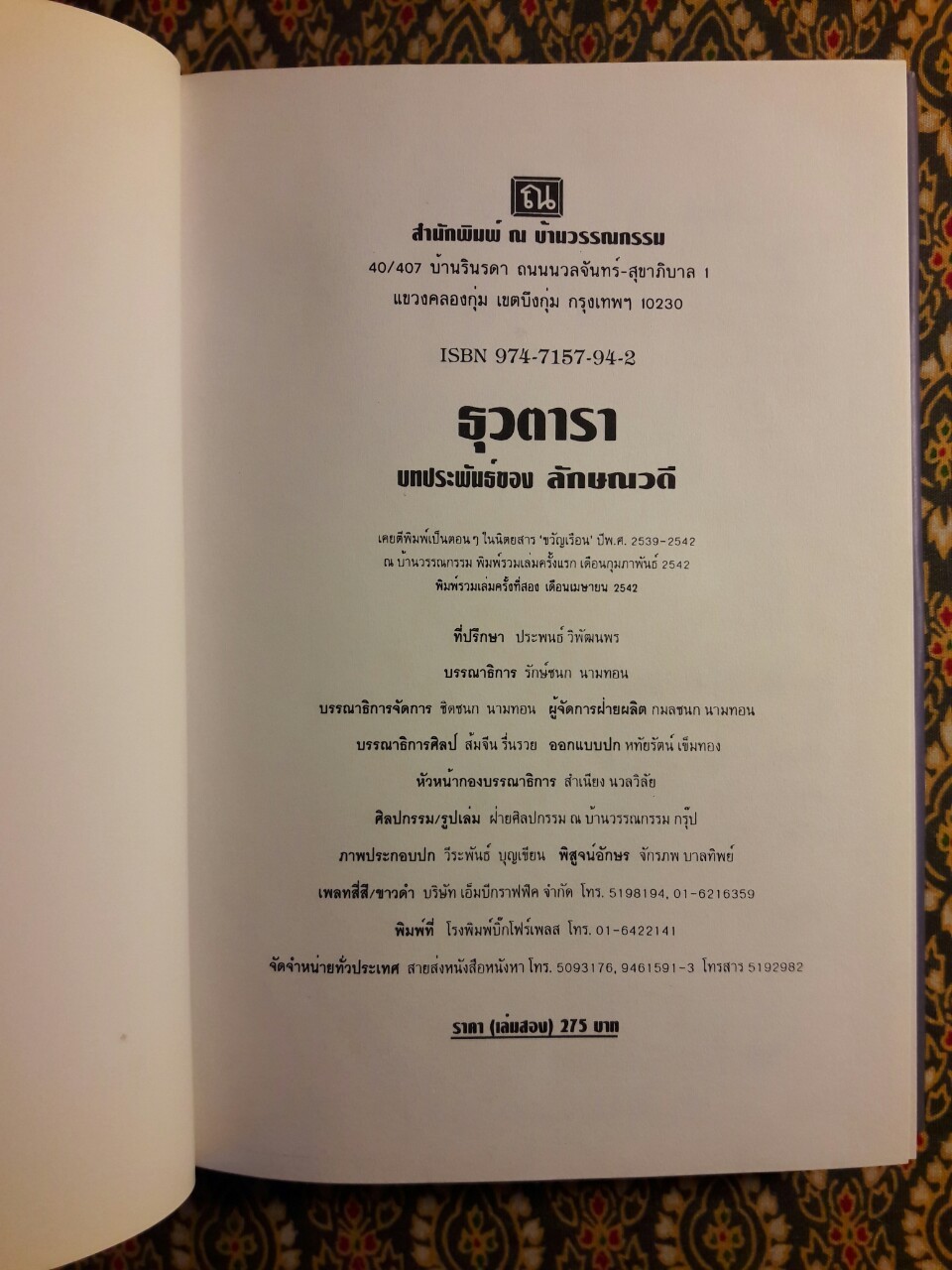 ธุวตารา (2 เล่มจบ)