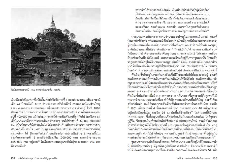 กษัตริย์และกงสุล ในช่วงสนธิสัญญาเบาว์ริง จากหนังสือ The King and the Consul A BRITISH TRAGEDY IN OLD SIAM by Simon Landy