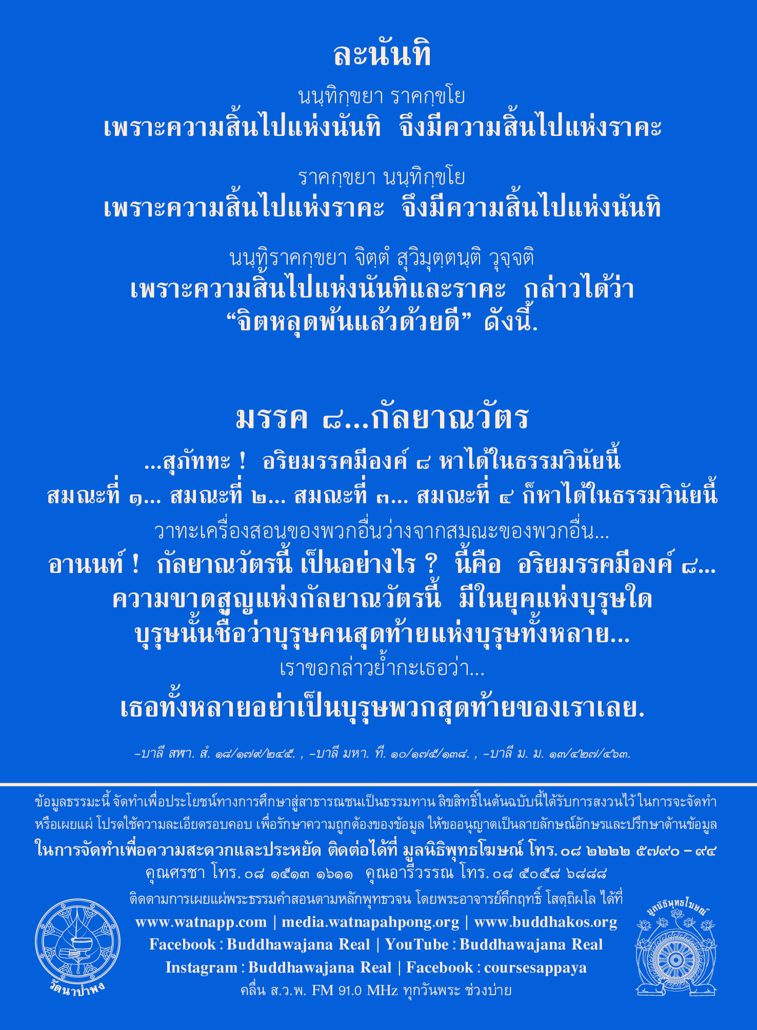 หนังสือ พุทธวจนเล่มเล็ก หมวดธรรม เปิดธรรมที่ถูกปิด ฉบับที่ 4 เรื่อง : มรรควิธีที่ง่าย