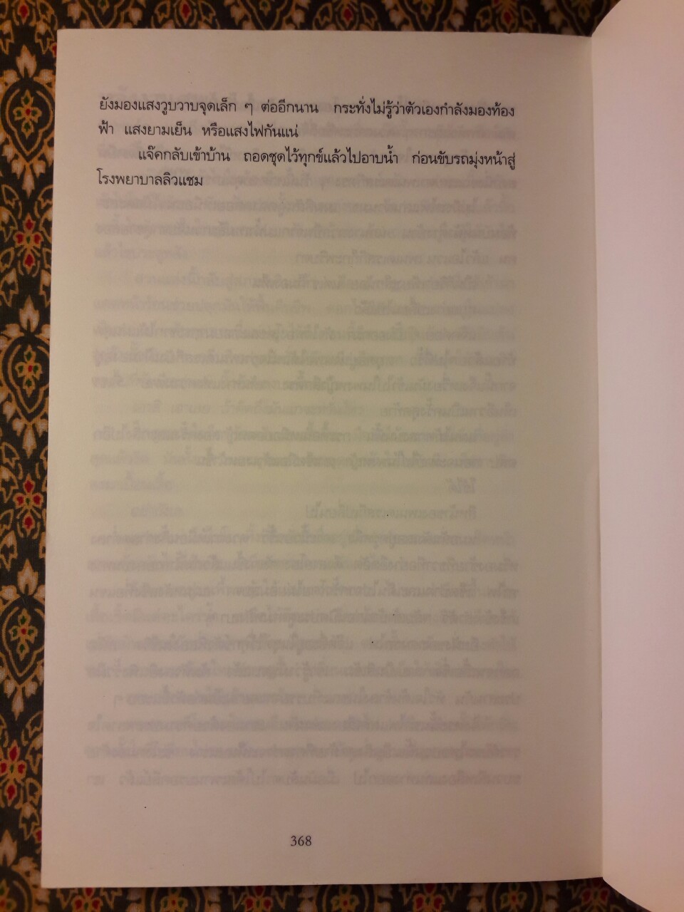 ศพซ่อนซาก Birdman