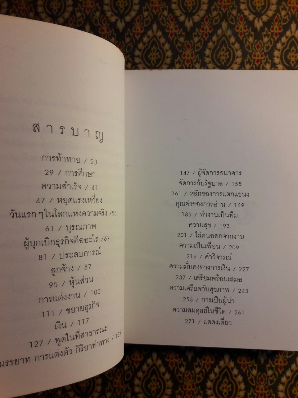 สอนลูกให้ดี Letters of a Businessman to His Son