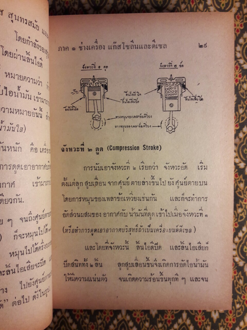 ช่างเครื่องแก๊สโซลีนและดีเซล