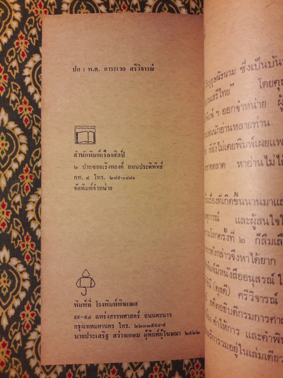 คำพิพากษาคดีเสรีไทยจากสหรัฐอเมริกา