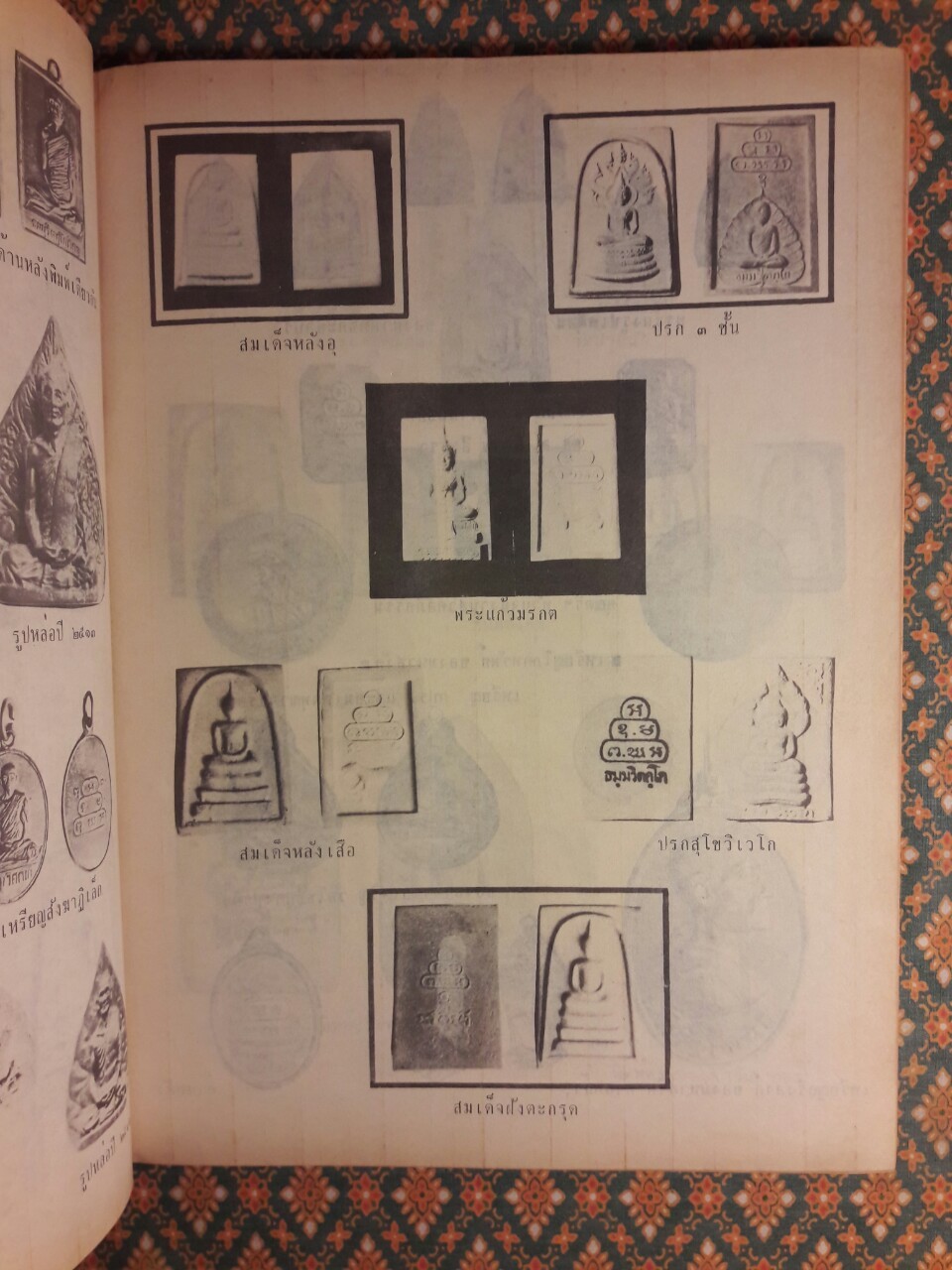 อภินิหารและพระเครื่อง ฉบับพิเศษชุดที่ 2 ชีวิตและพระเครื่องพระคุณเจ้าพระภิกษุ พระยานรรัตนราชมานิต (ตรึก จินตยานนท์)
