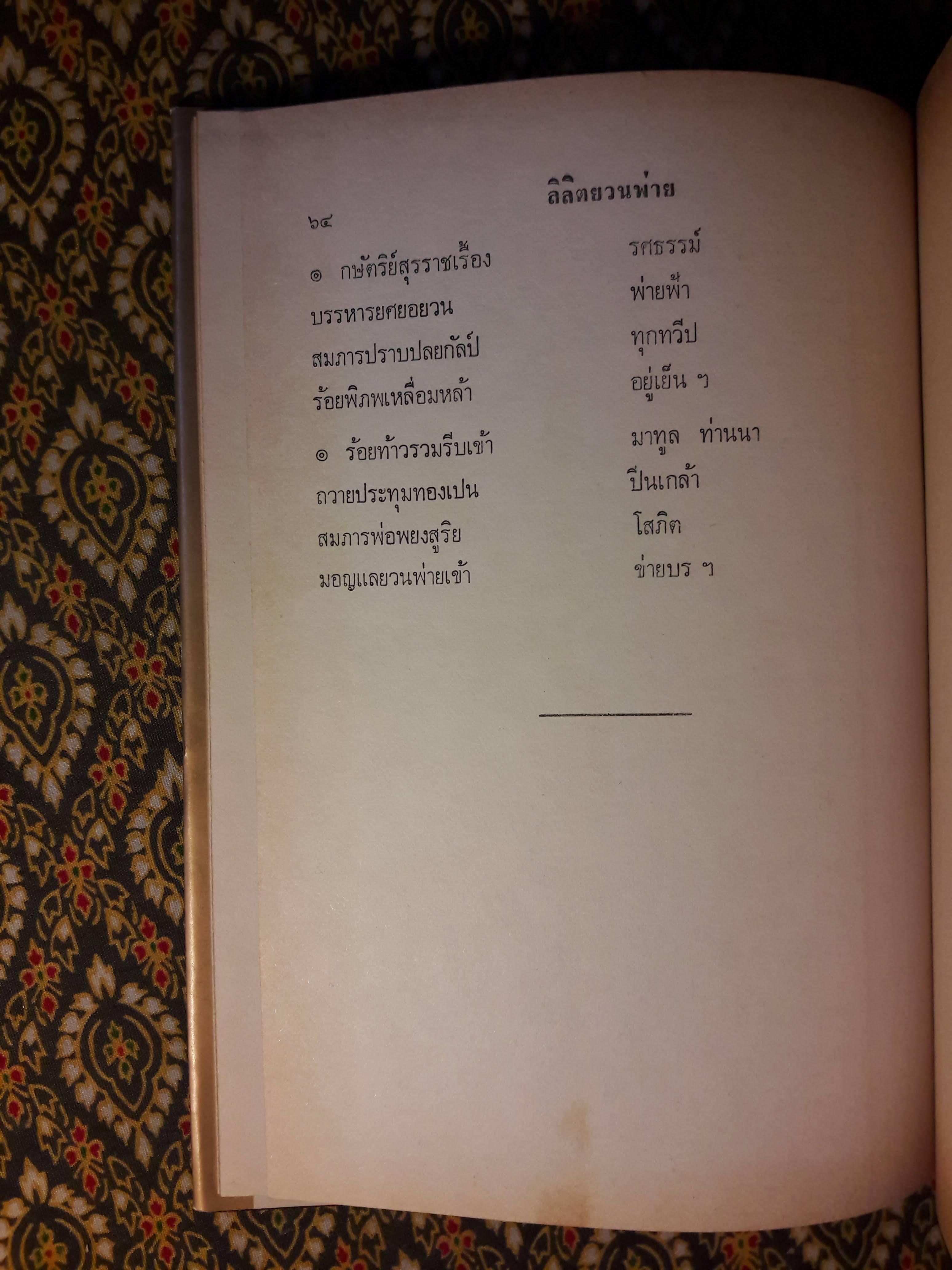 ลิลิตยวนพ่าย