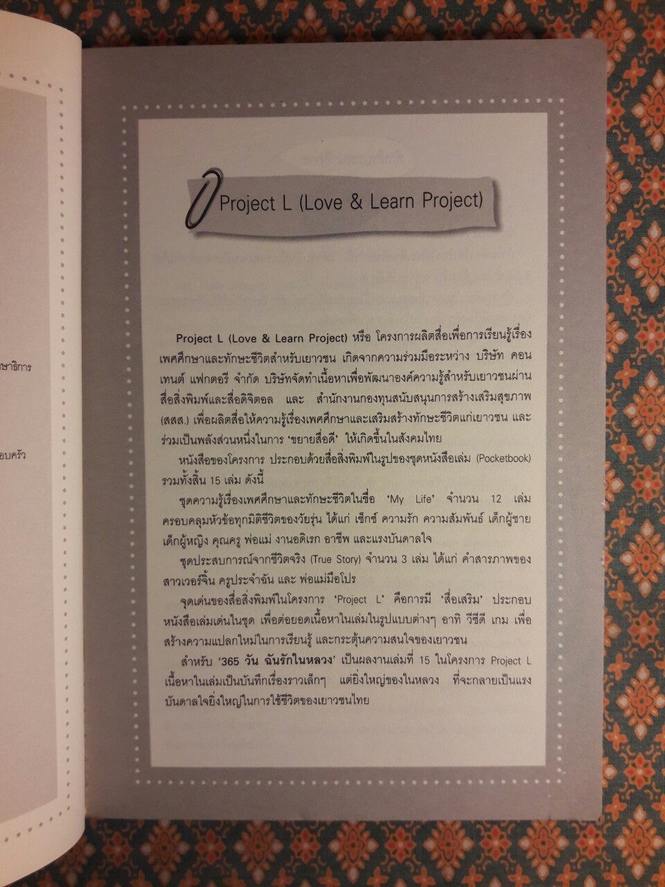 365 วัน ฉันรักในหลวง