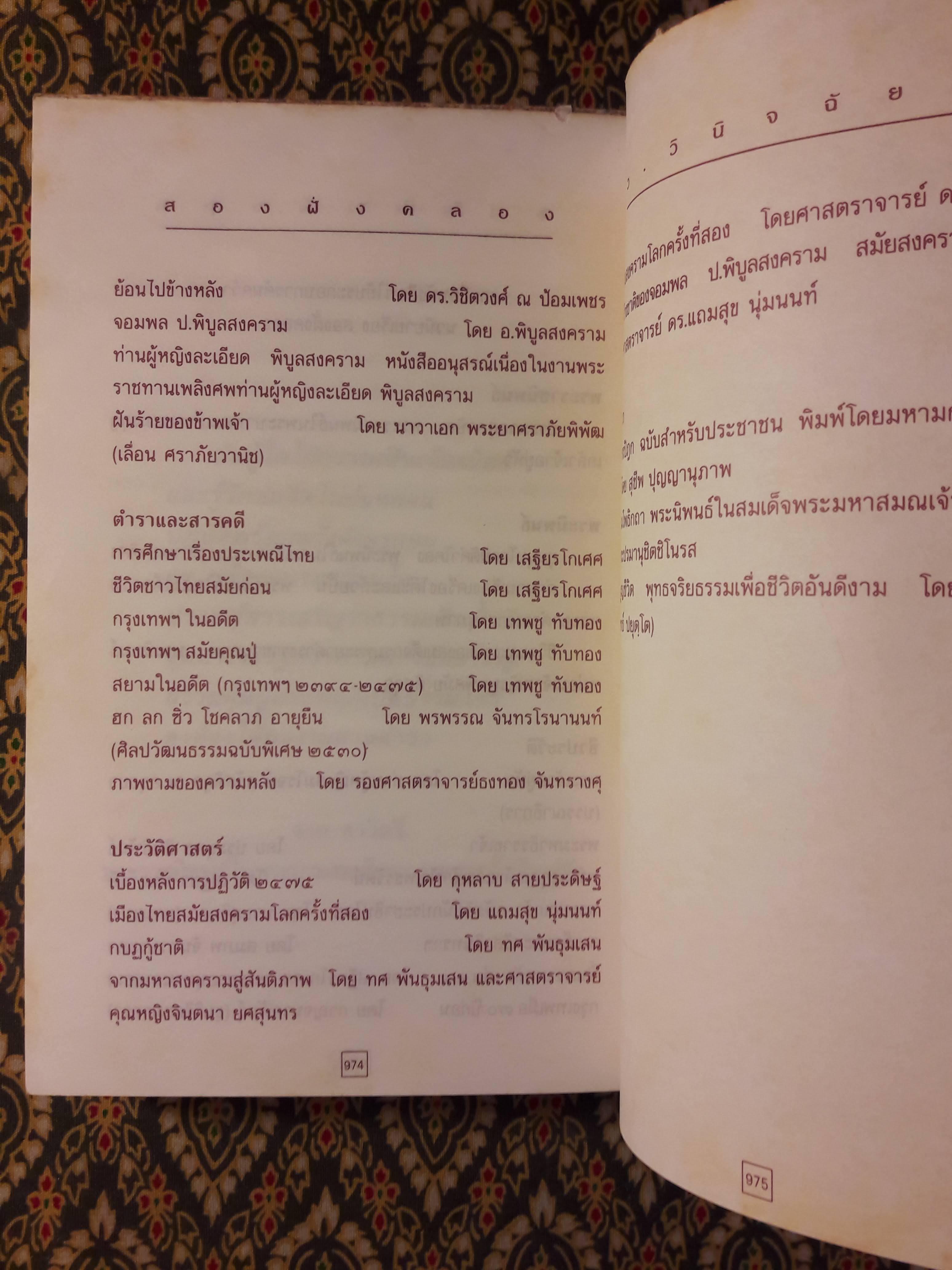 สองฝั่งคลอง (เล่ม 2)