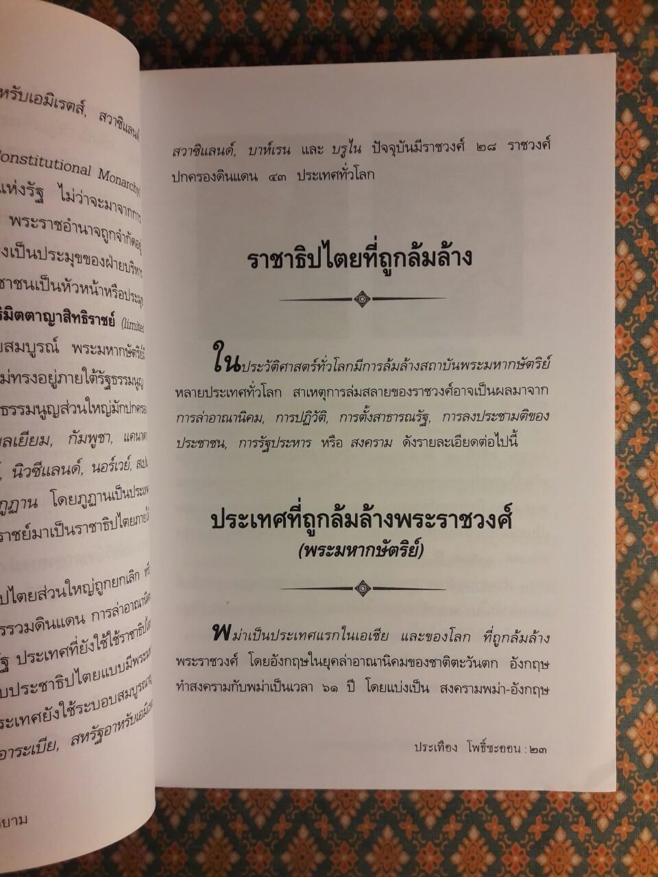 ราตรีสุดท้ายแห่งราชาธิปไตยในกรุงสยาม