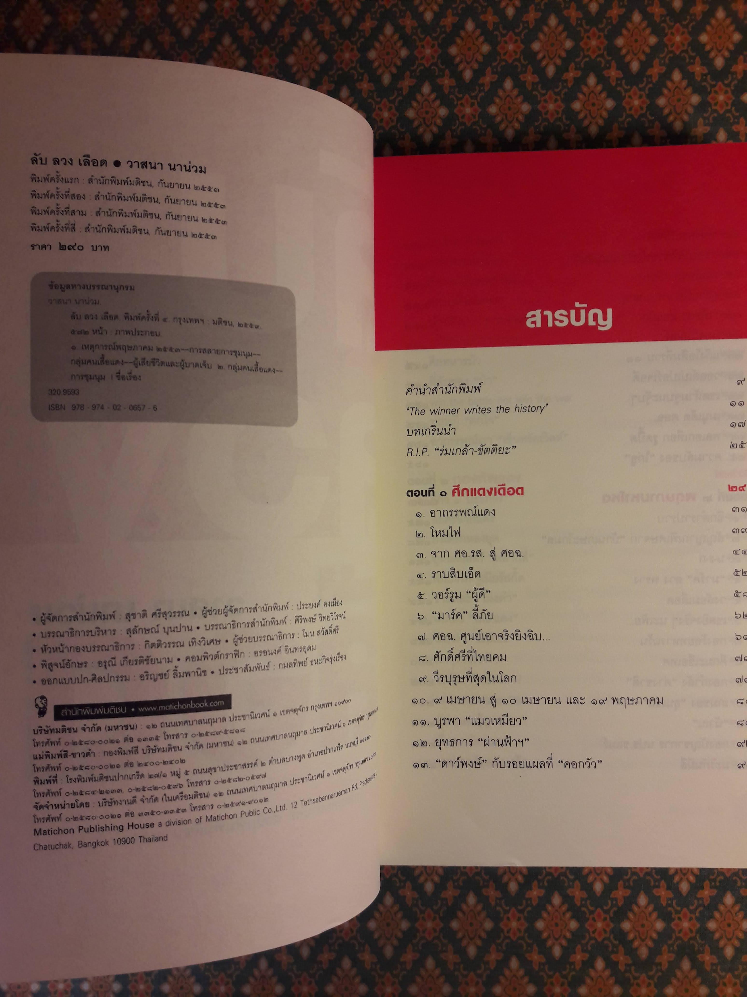 ลับ ลวง เลือด