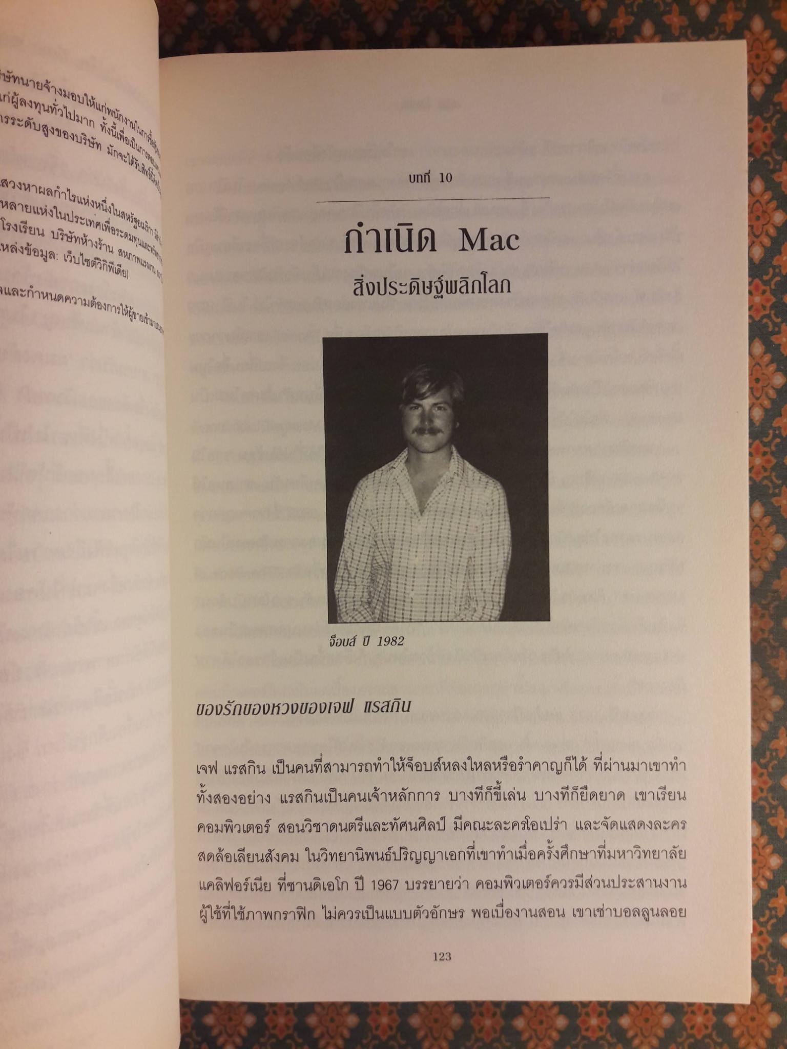 สตีฟ จ็อบส์ Steve Jobs