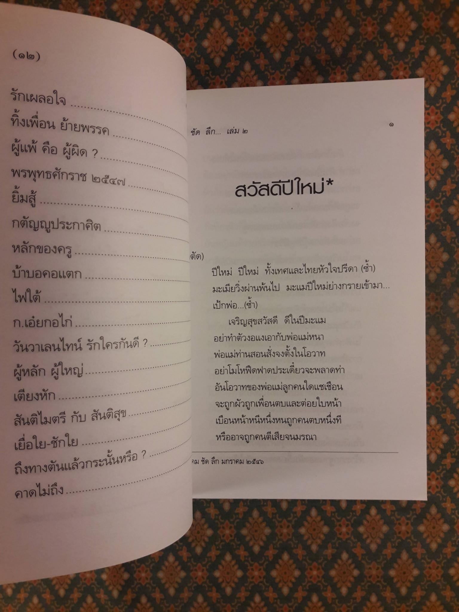 คม คำ, คิด ชัด เจน, แจ๋ว ลึก ซึ้ง, ล้ำ เล่ม 1-2