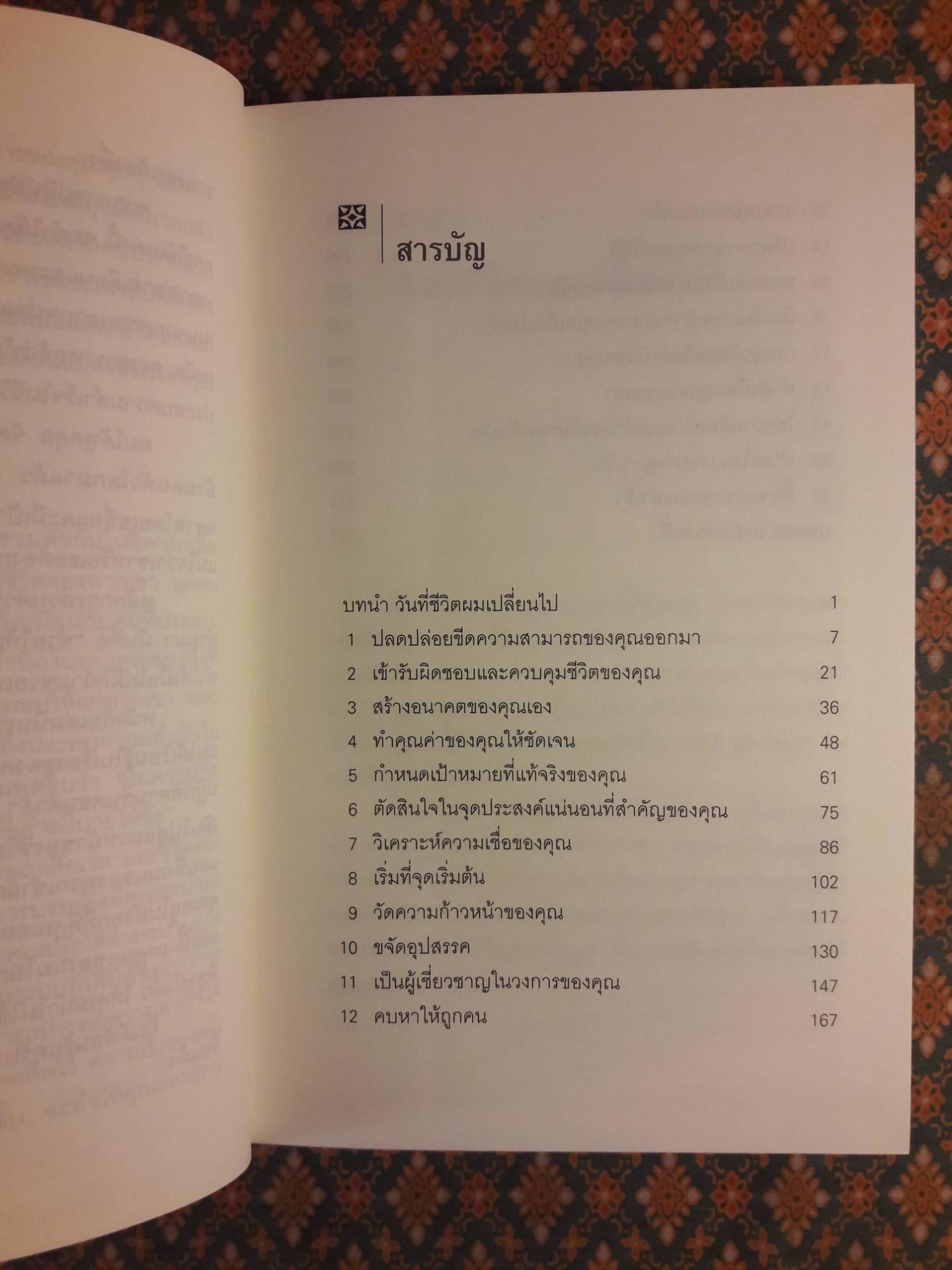 เป้าหมาย GOALS