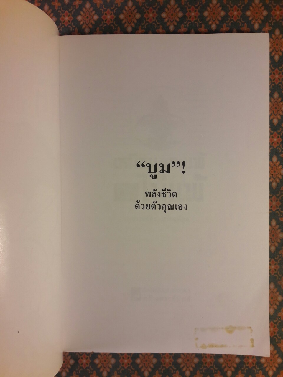 เหมือนจะแพ้แต่ไม่แพ้