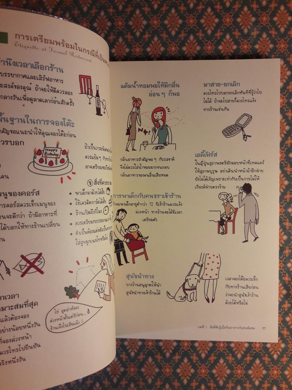 เคล็ดลับและมารยาทในโต๊ะอาหาร