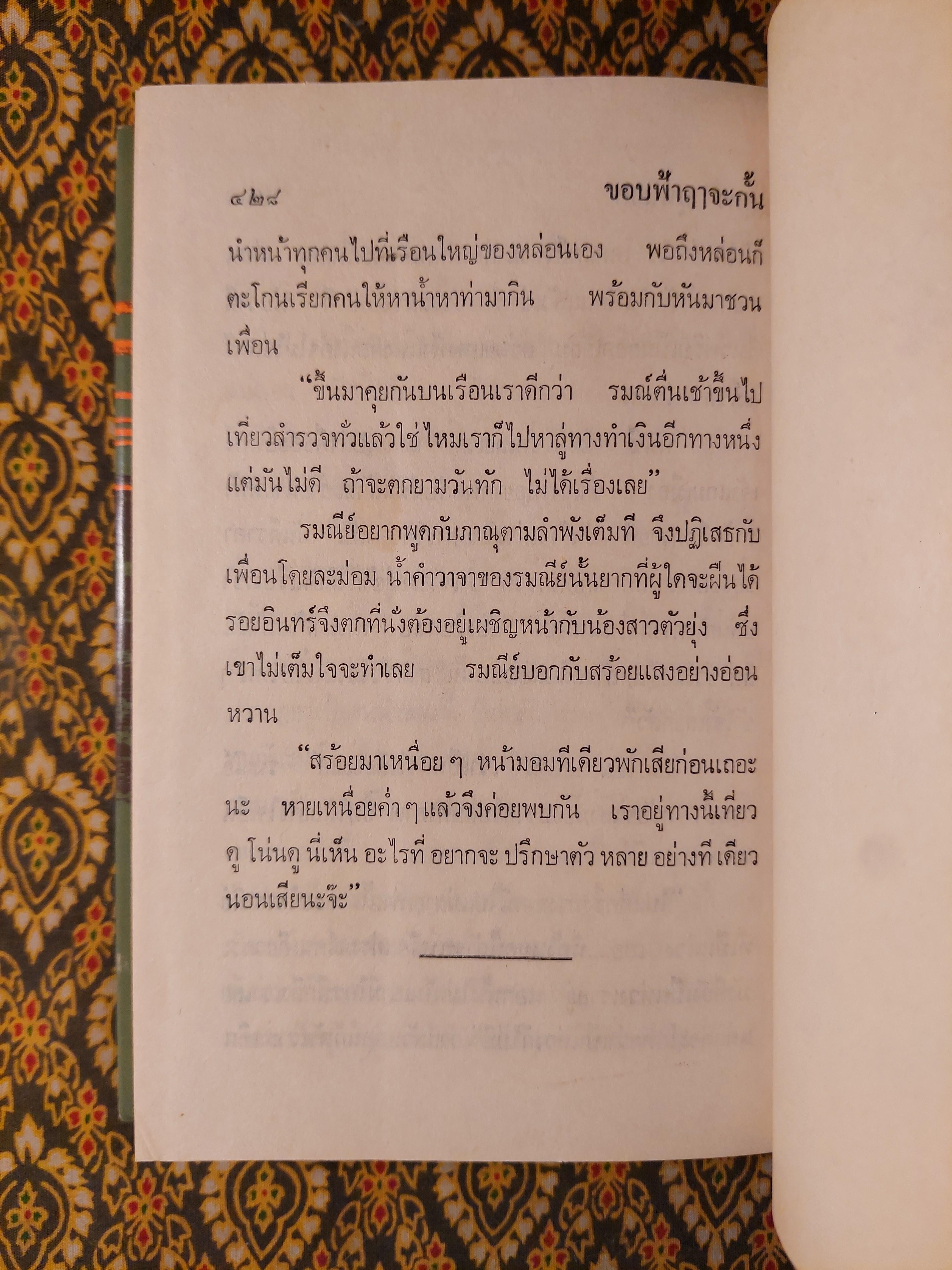 ขอบฟ้าฤๅจะกั้น (2 เล่มจบ)