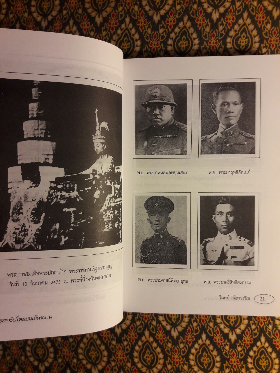 ประชาธิปไตยบนเส้นขนาน “หนังสือรางวัลซีไรต์”