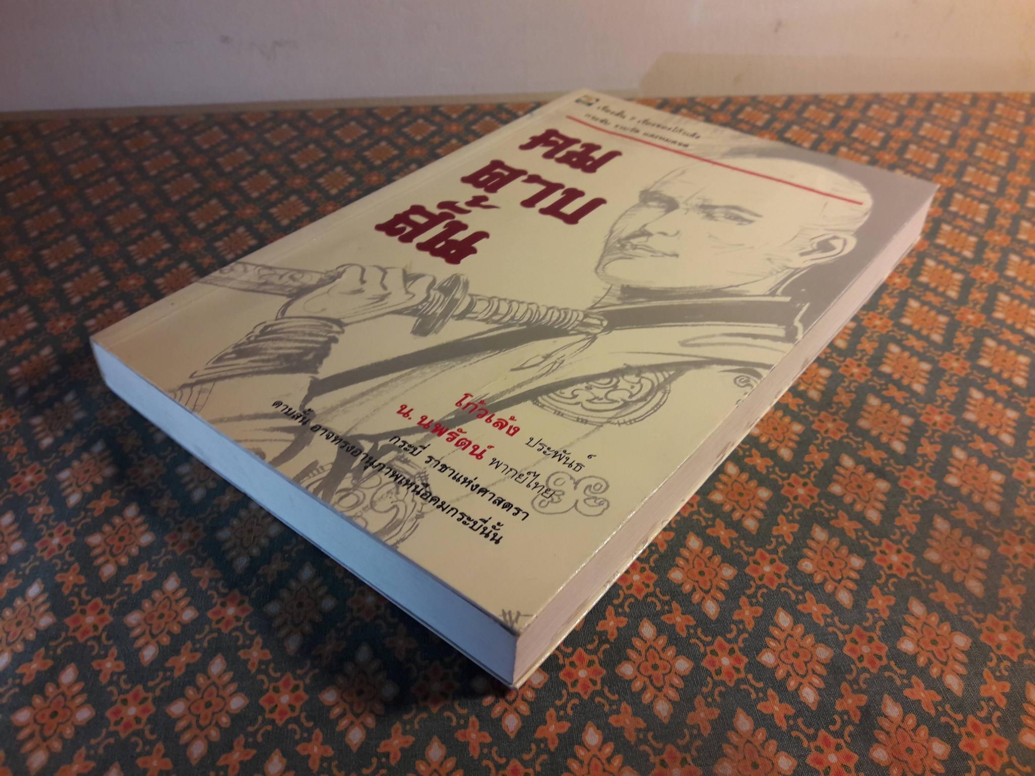 คมดาบสั้น