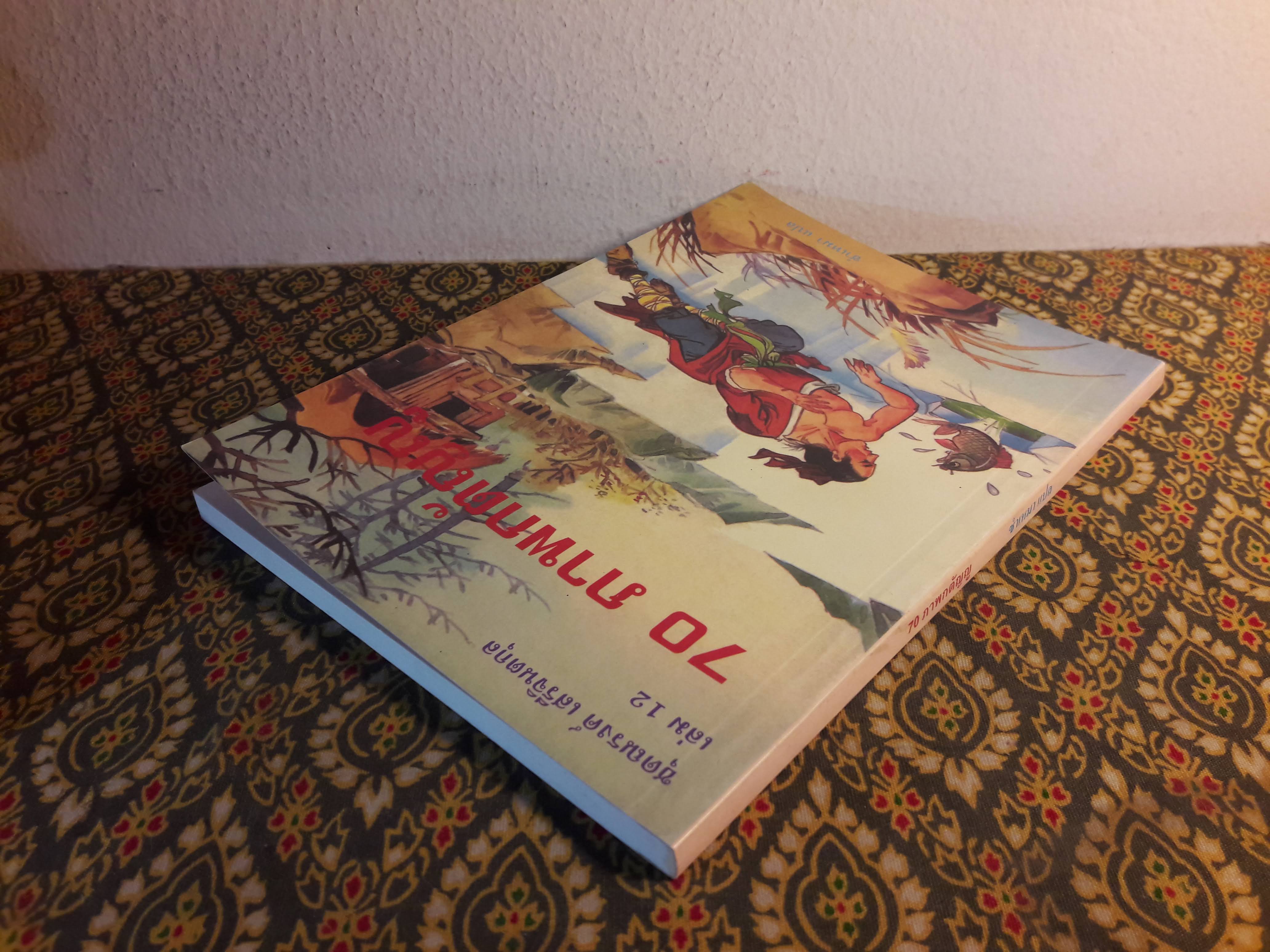 70 ภาพกตัญญู