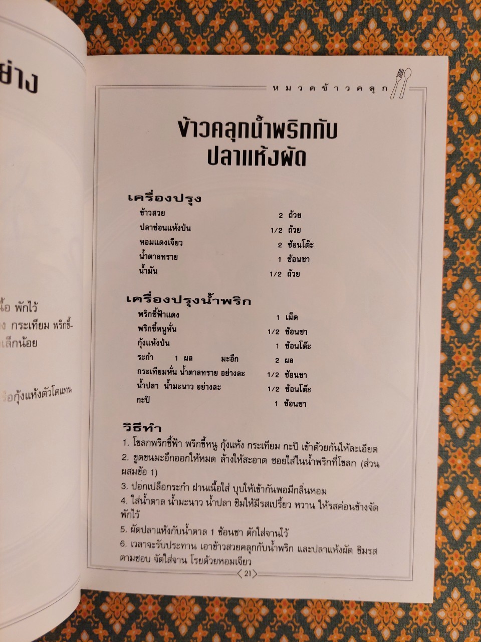 ชุดคู่มือประจำครัว อาหารจานเดียว