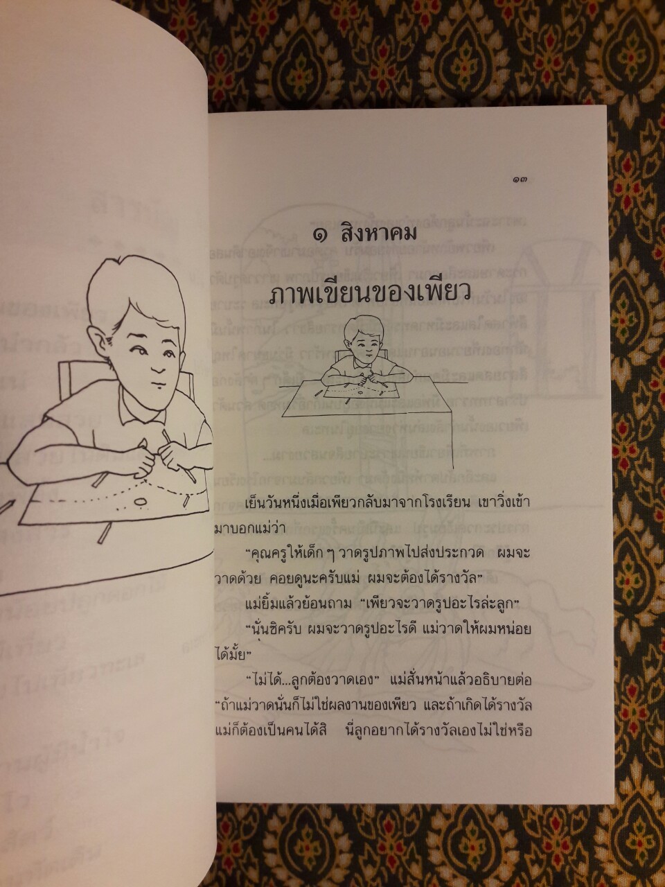 สิงหามหาสนุก