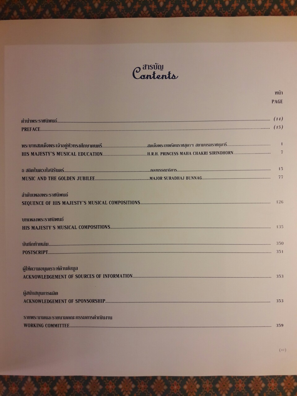 ธ สถิตในดวงใจนิรันดร์