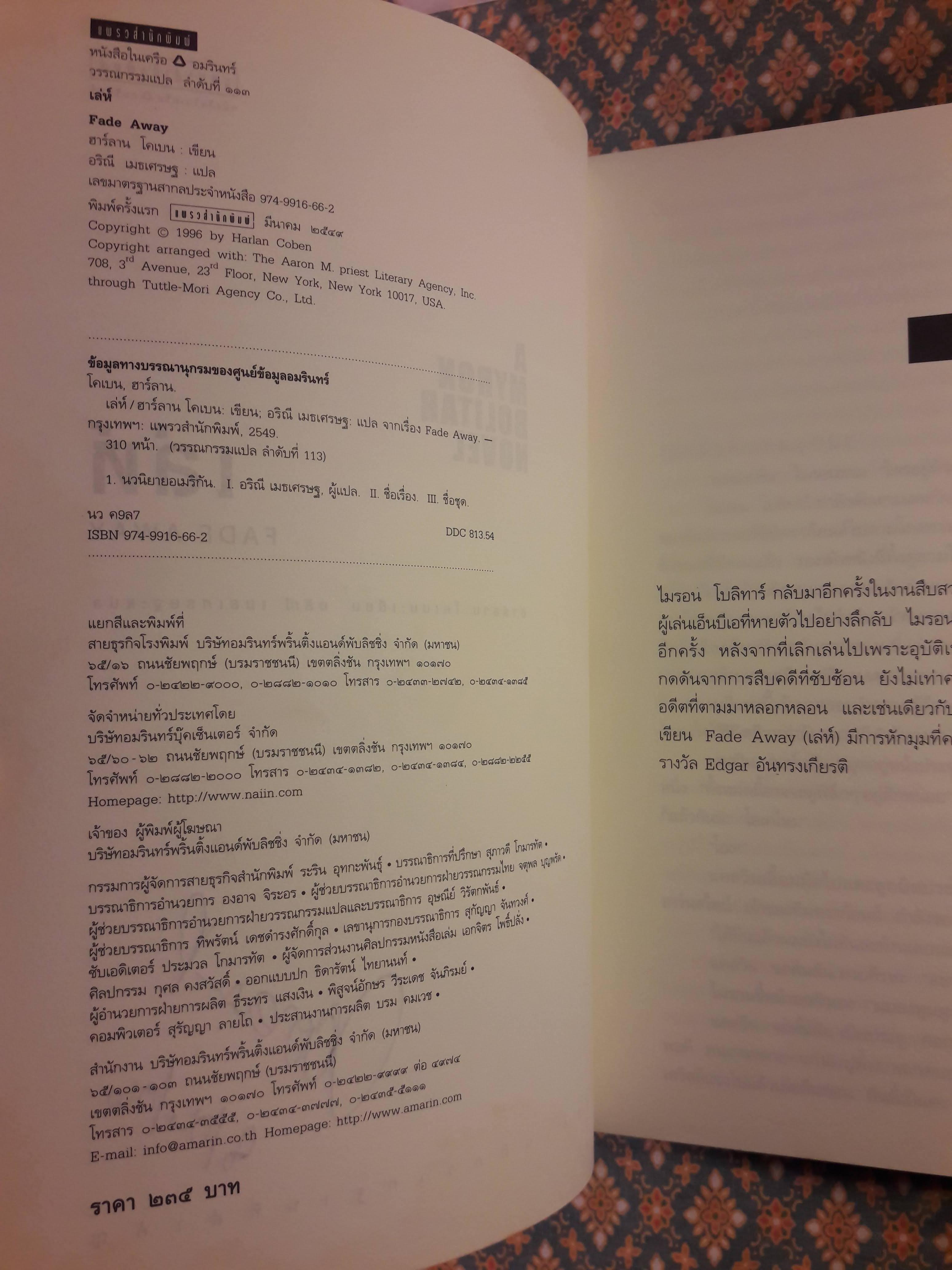 เล่ห์ FADE AWAY