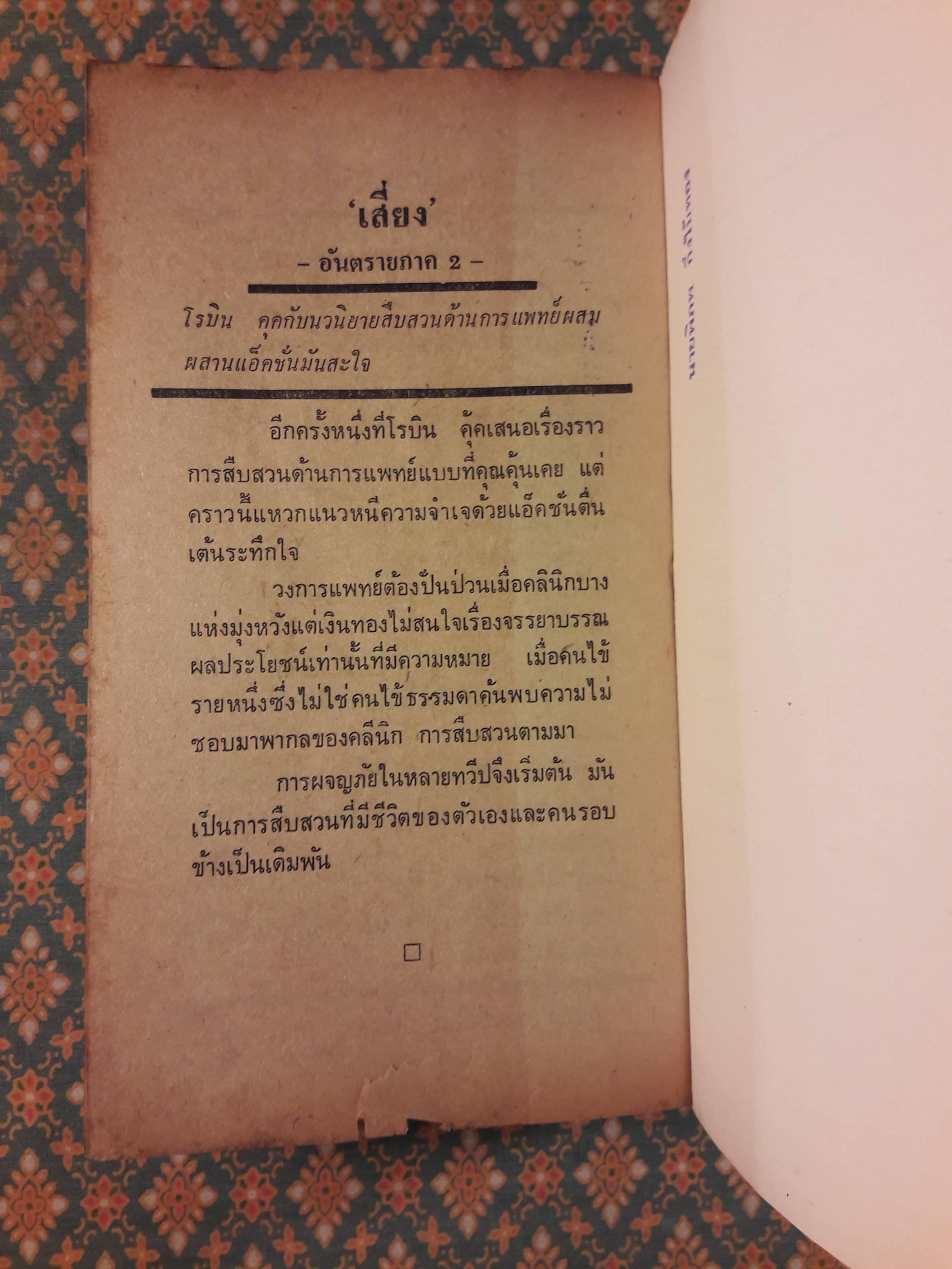 อันตราย Outbreak