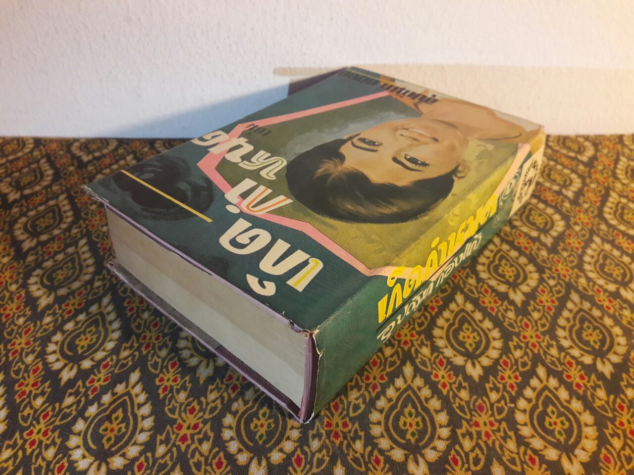 เกิดกำหนด (เล่ม 1)