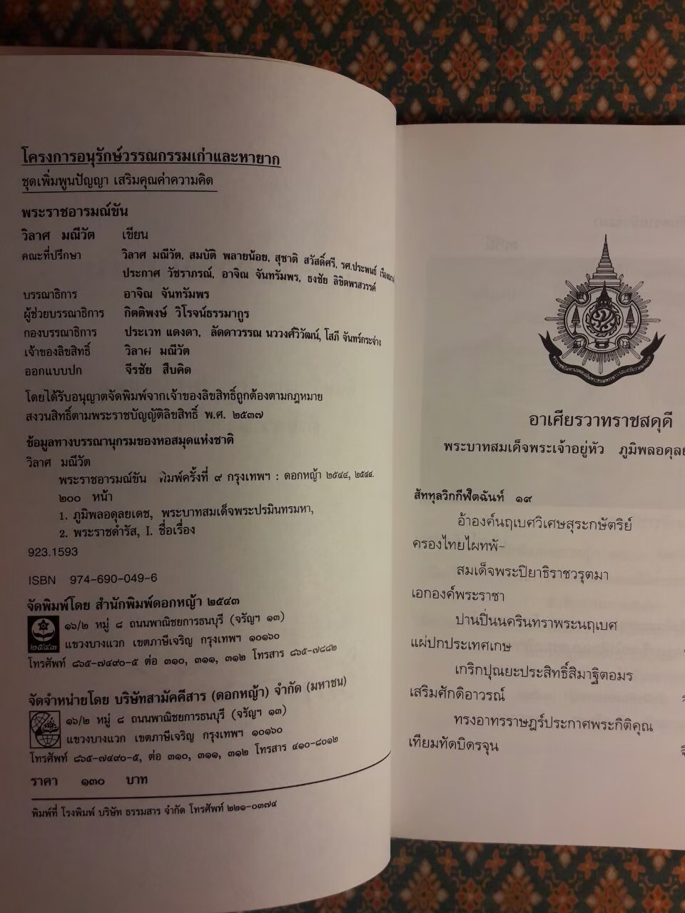 พระราชอารมณ์ขัน