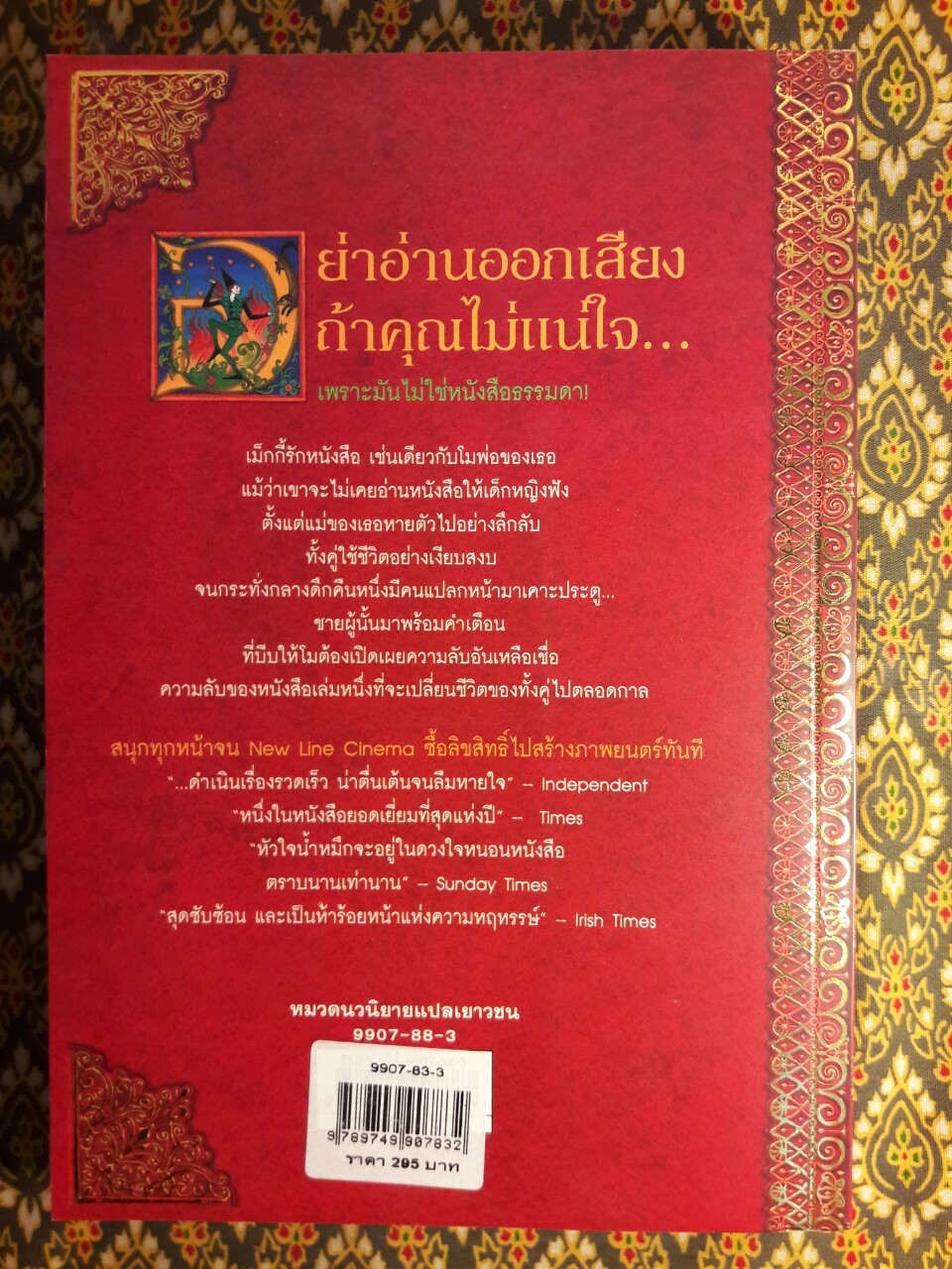 หัวใจน้ำหมึก Inkheart