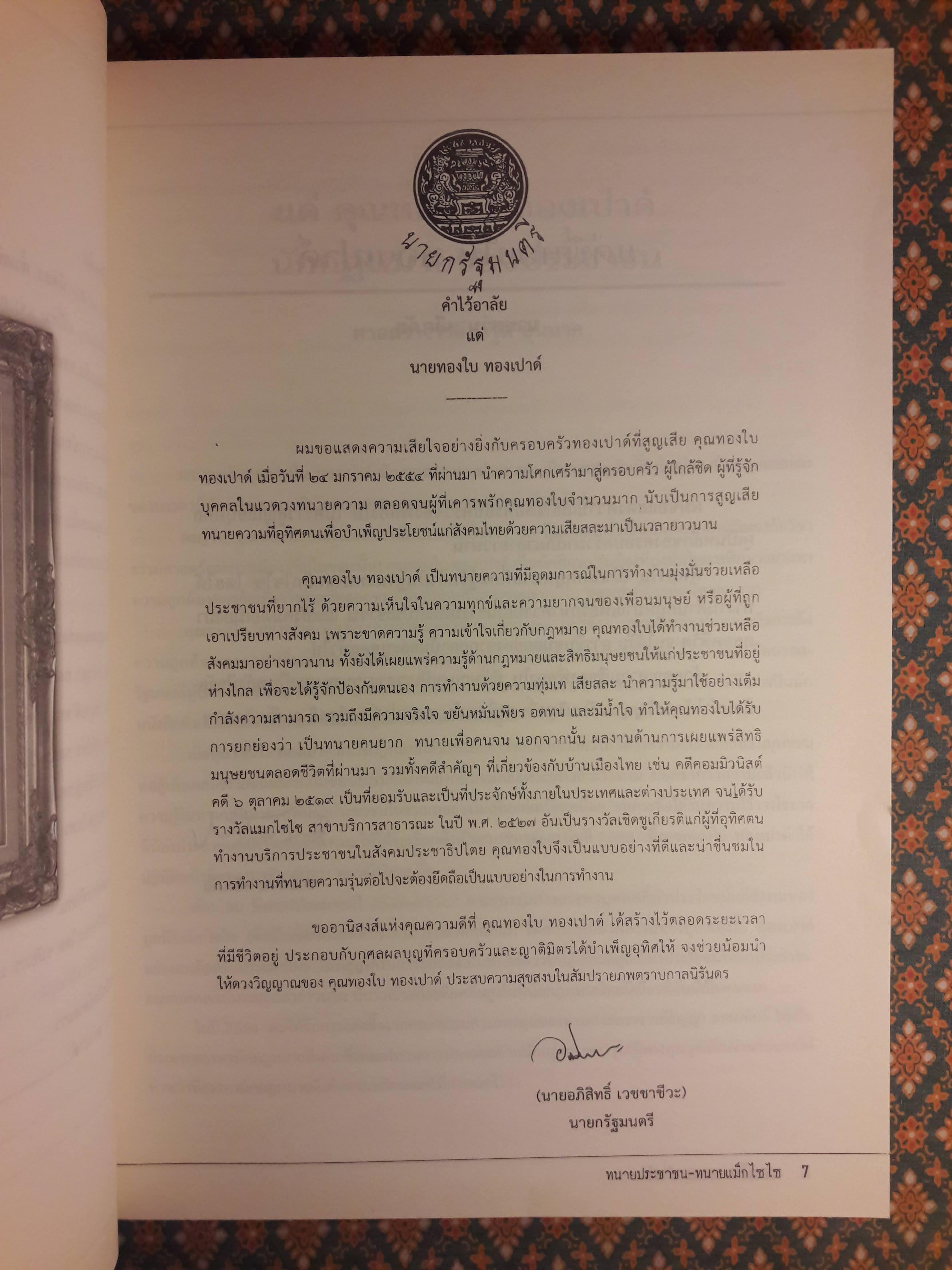 ชีวิตและการทำงาน ทองใบ ทองเปาด์ ทหนายประชาชน-ทนายแม็กไซไซ และงานเขียนคอมมิวนิสต์ลาดยาว