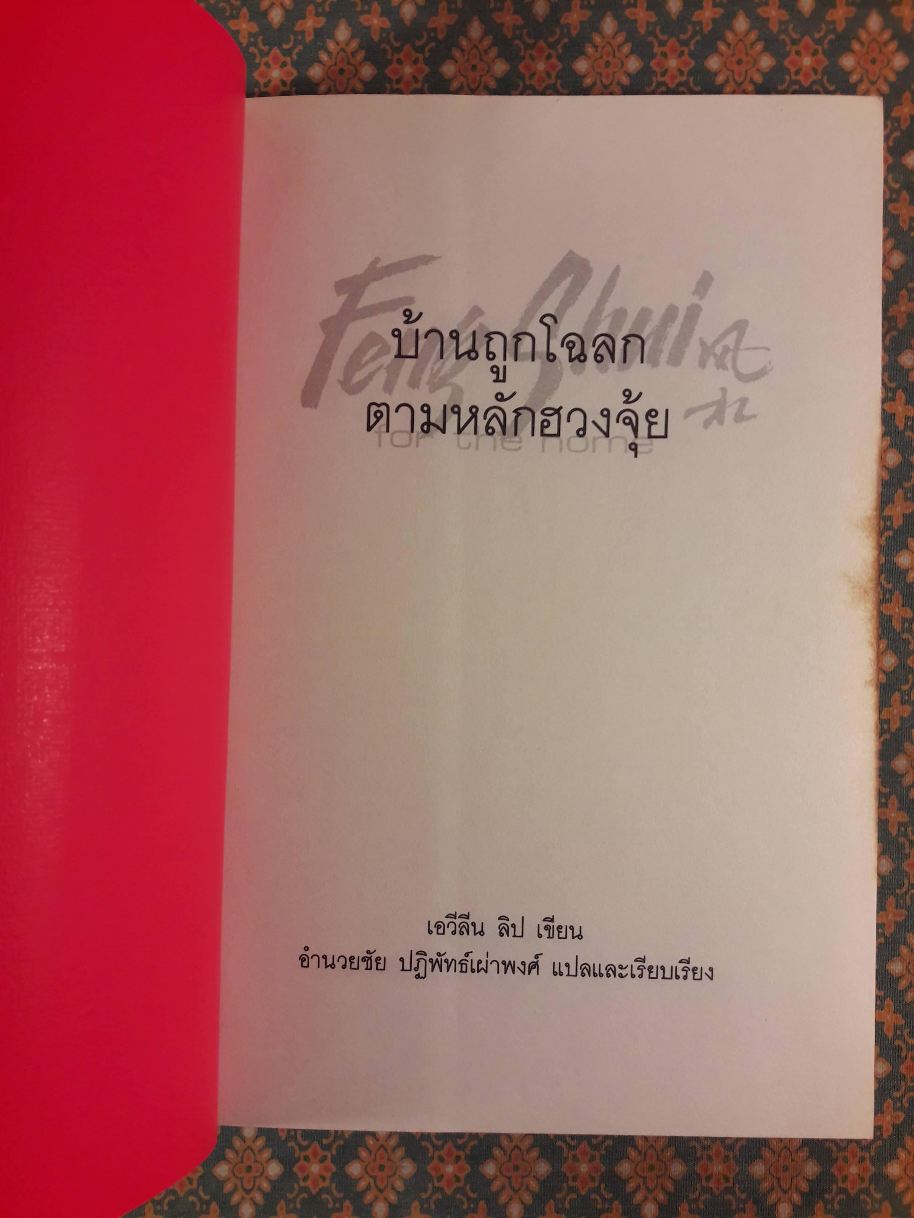 บ้านถูกโฉลกตามหลักฮวงจุ้ย