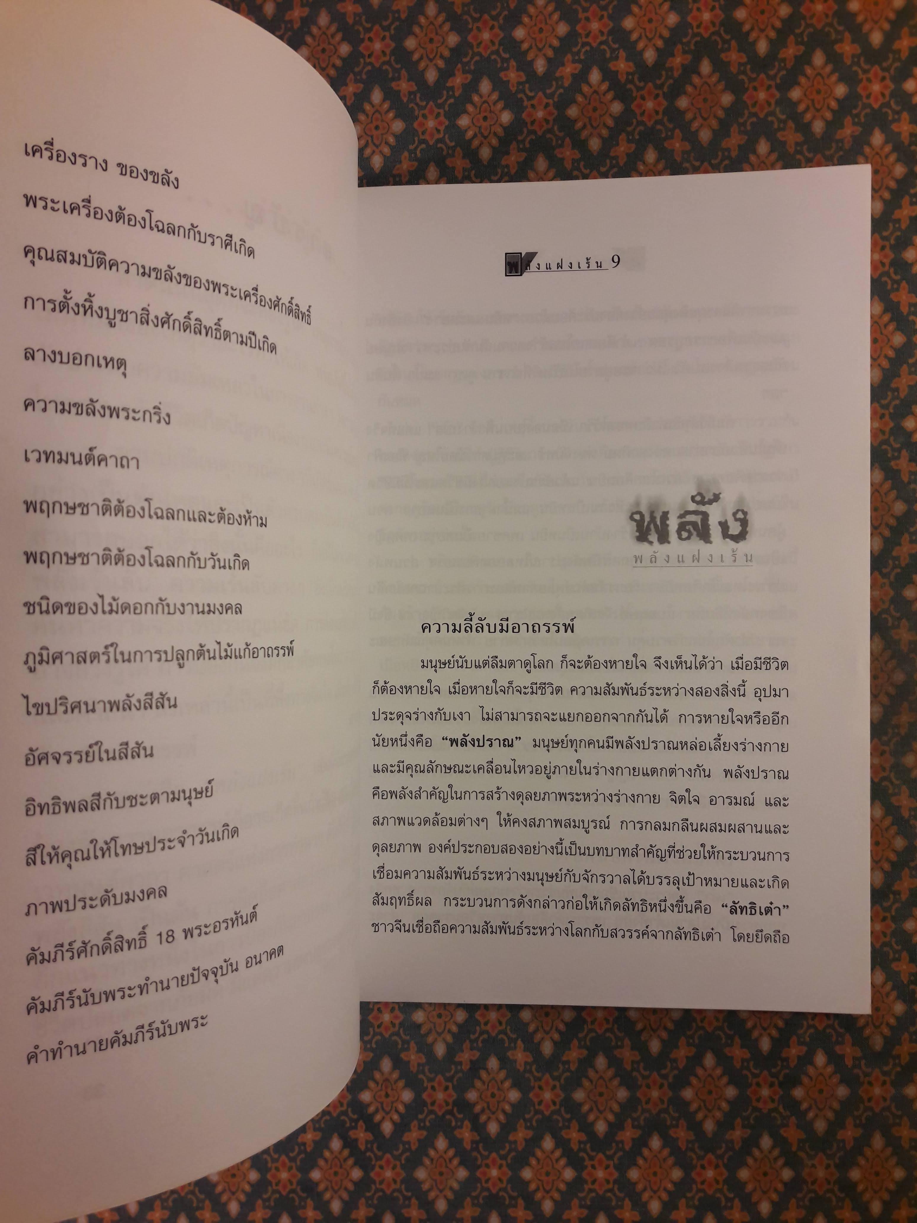 พลังแฝงเร้น