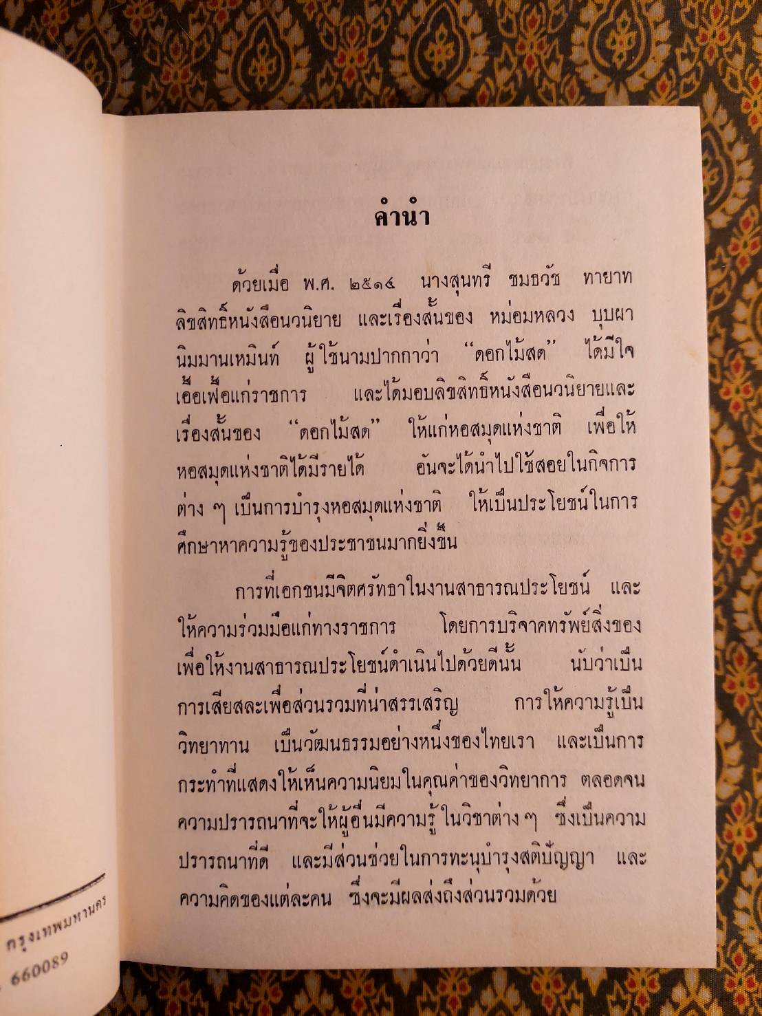 พู่กลิ่น