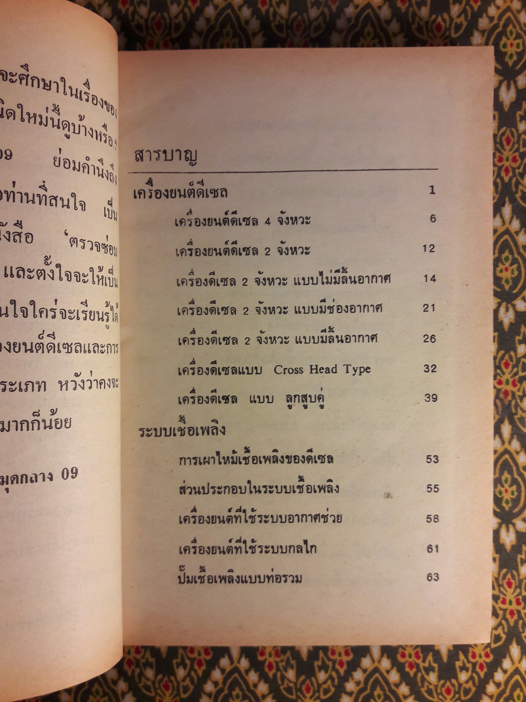 ตรวจซ่อมดีเซลแทรคเต้อร์