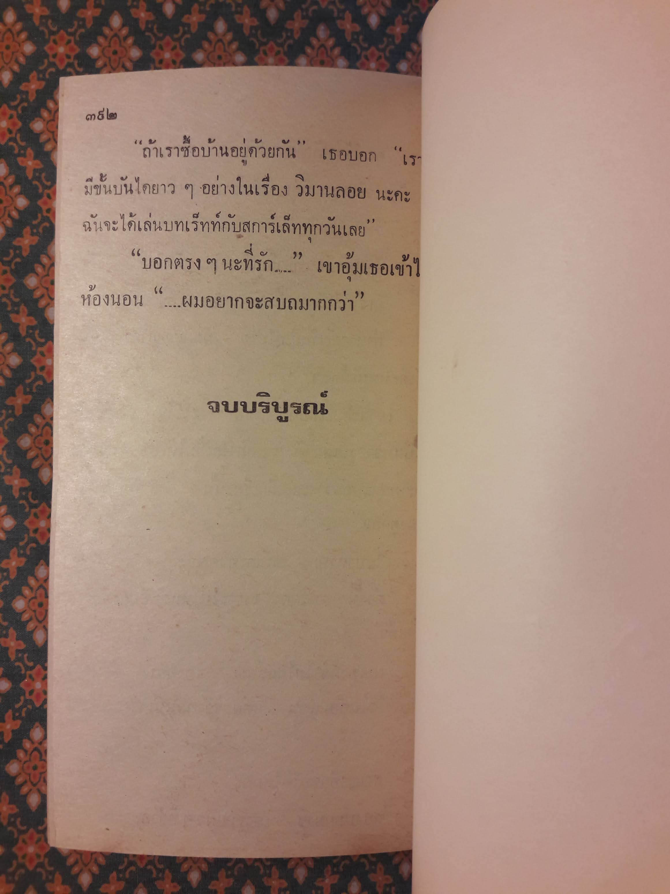 ดั่งวันวาน SEEMS LIKE OLD TIMES