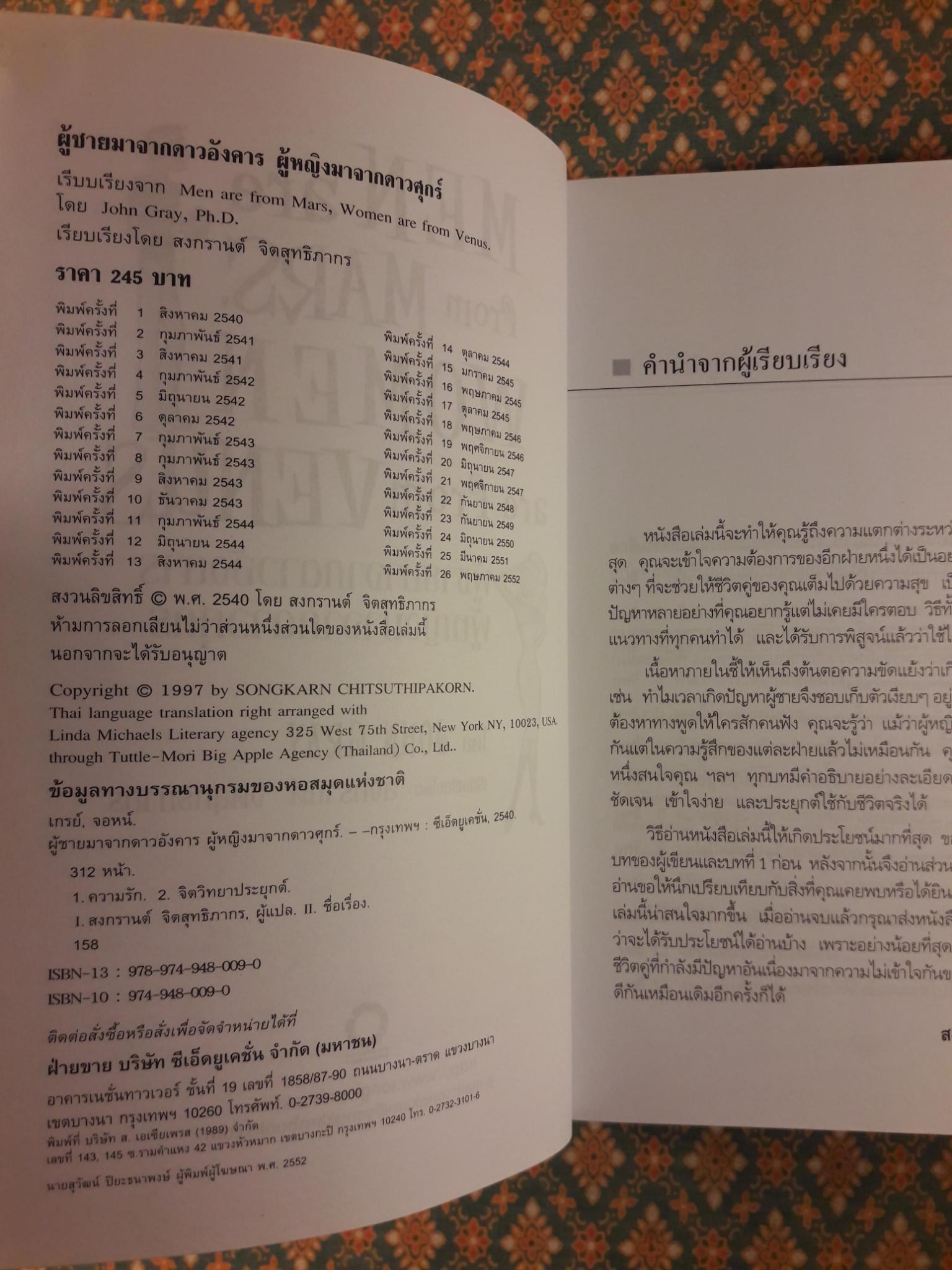 ผู้ชายมาจากดาวอังคาร ผู้หญิงมาจากดาวศุกร์ MEN are from MARS WOMEN are from VENUS