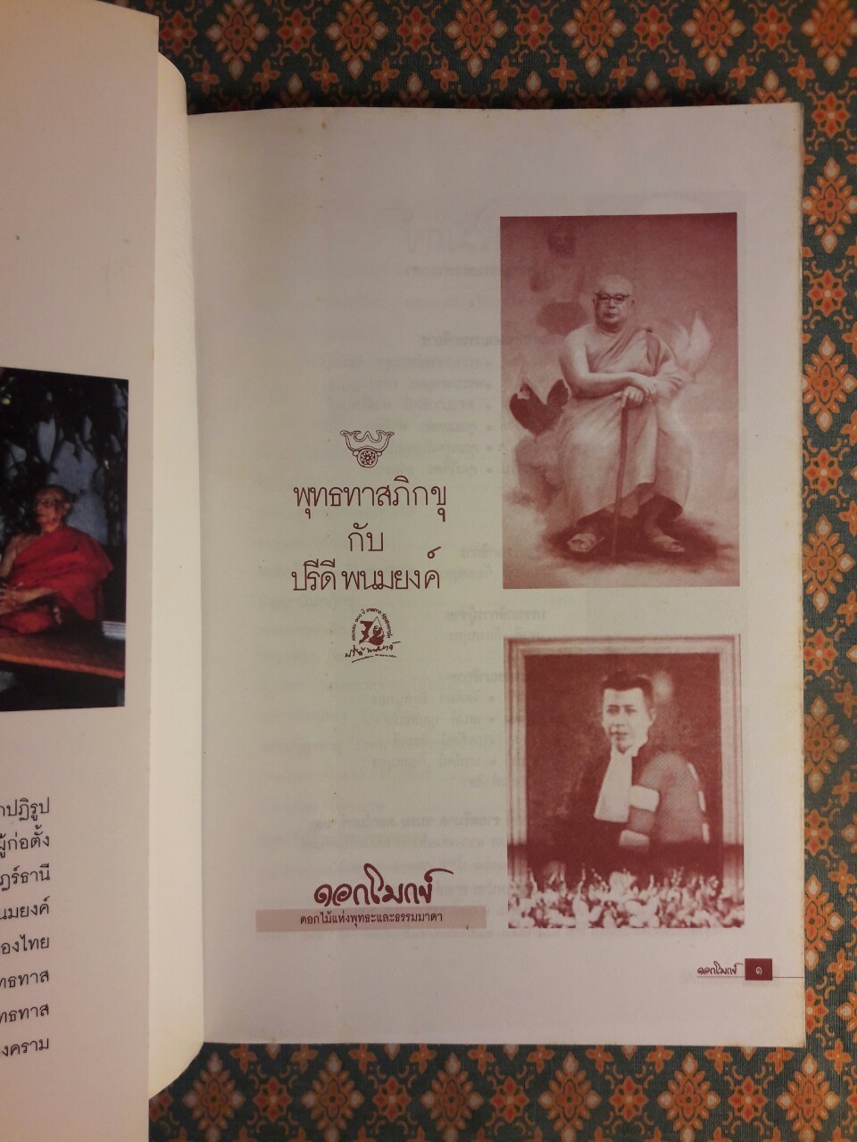 ดอกโมกข์ ปีที่ 2 ไตรมาสที่ 1 ฉบับที่ 5 พุทธทาสภิกขุกับปรีดี พนมยงค์