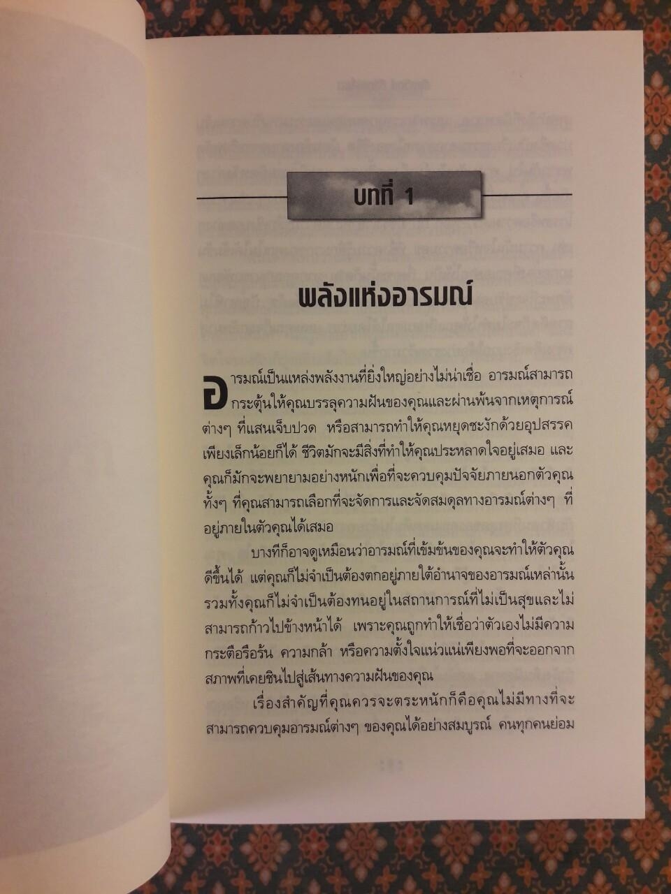 สับสวิตช์ ชีวิตเปลี่ยน YOUR DESTINY SWITCH