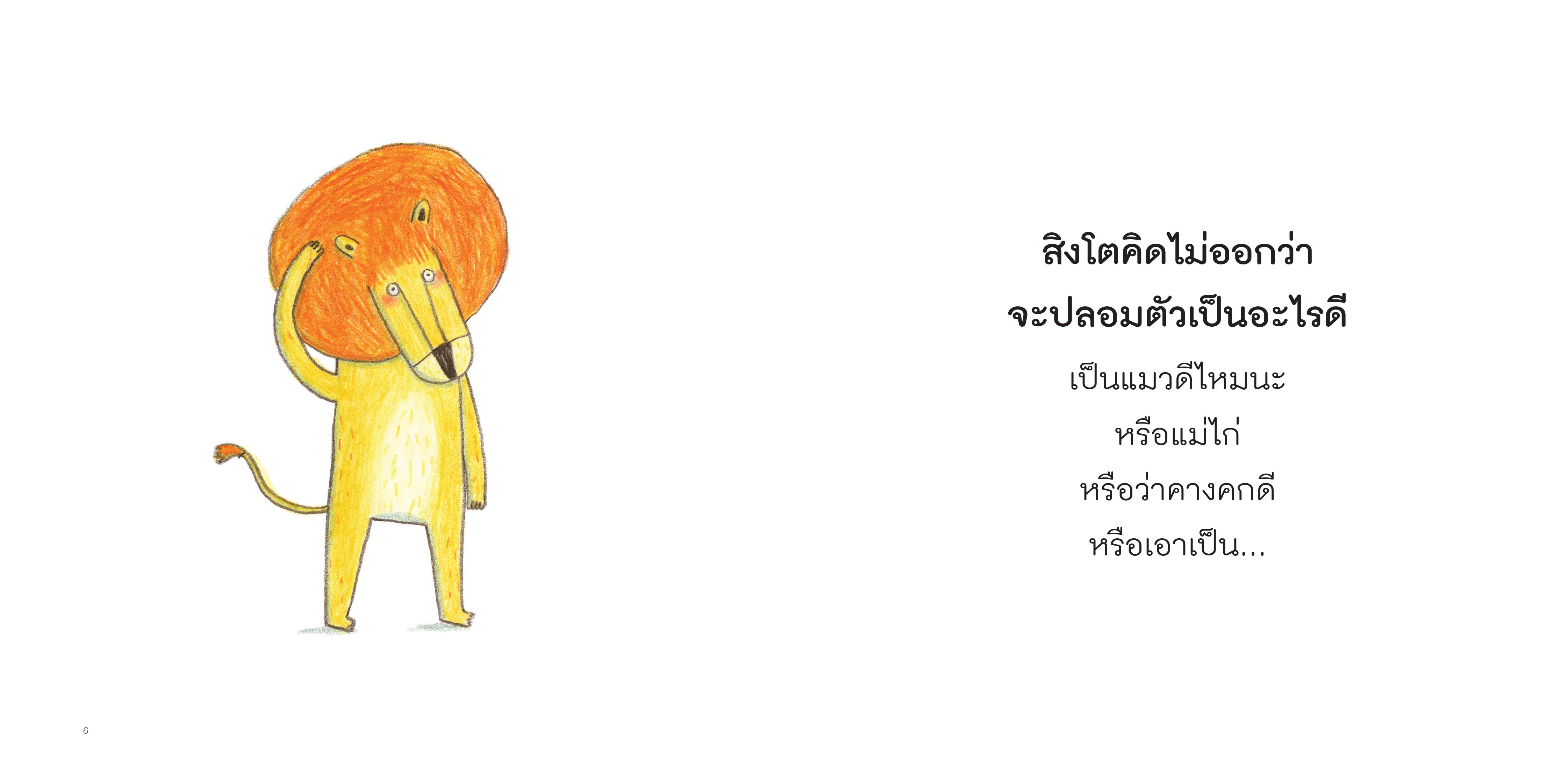 NANMEEBOOKS หนังสือ งานฉลองของสัตว์น้อยใหญ่ (ปกแข็ง ปกใหม่ 2025) Marianne Dubuc นิทาน