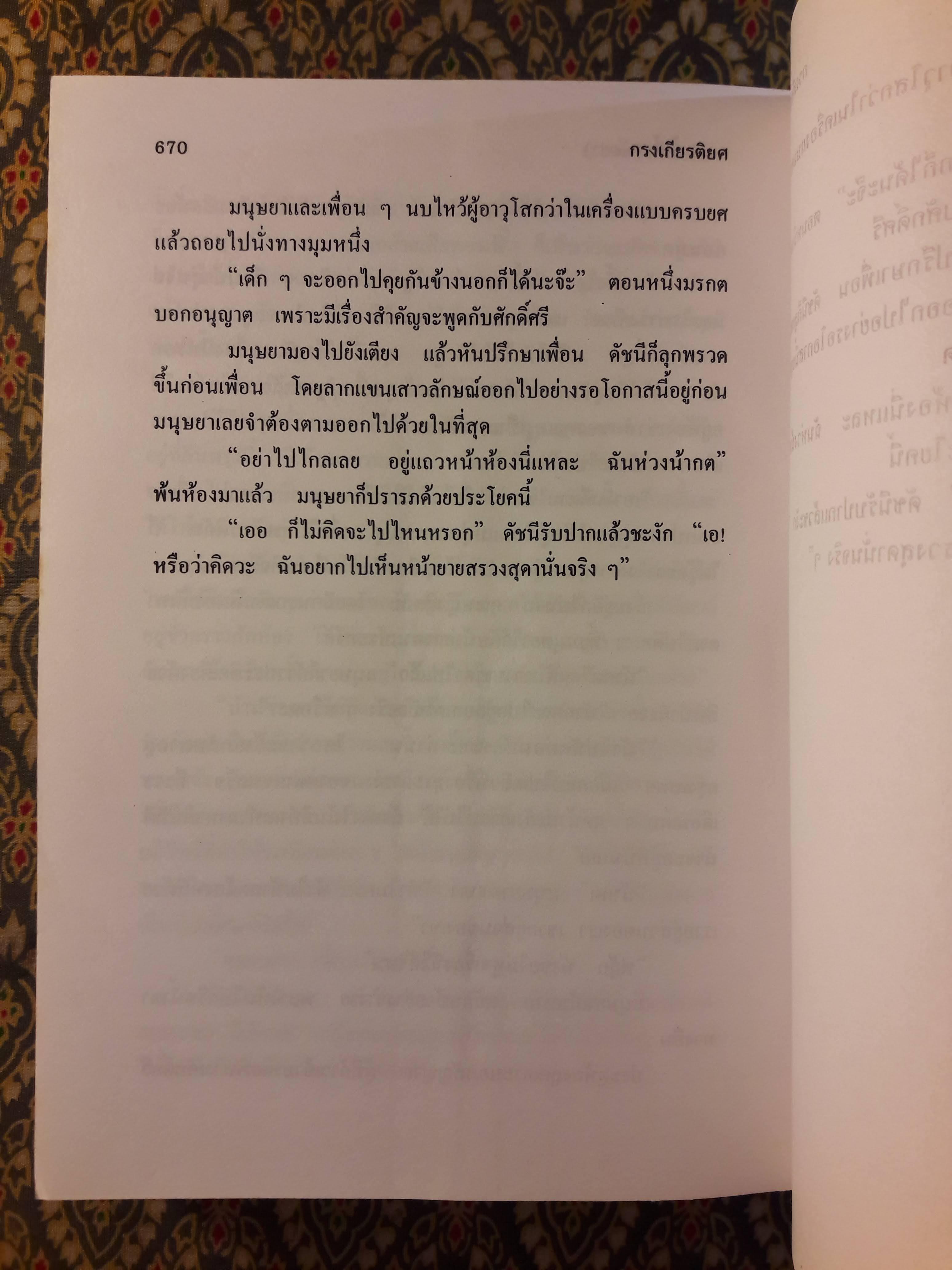 กรงเกียรติยศ (2 เล่มจบ)